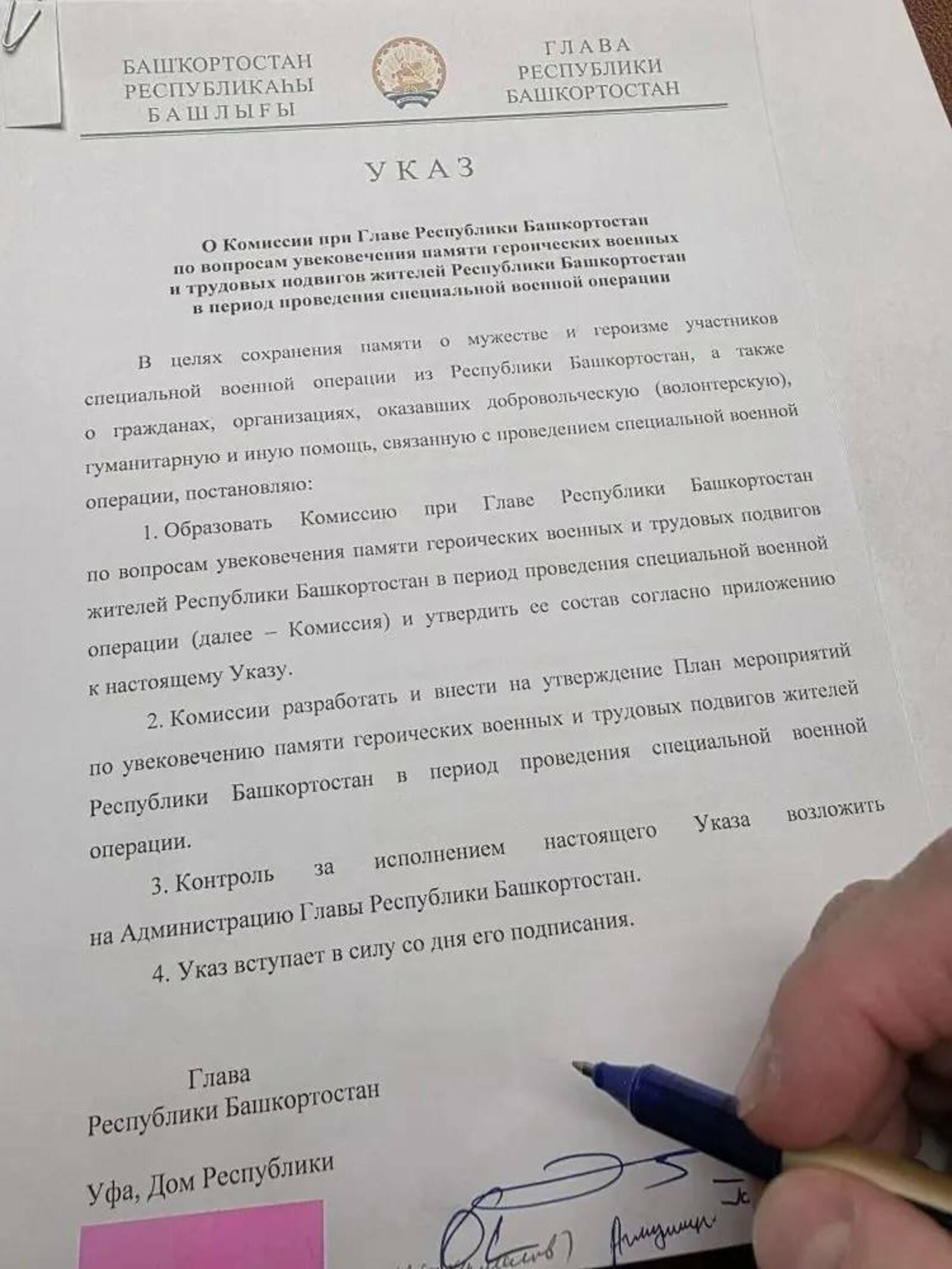 Глава Башкирии объявил о создании комиссии по сохранению исторической памяти