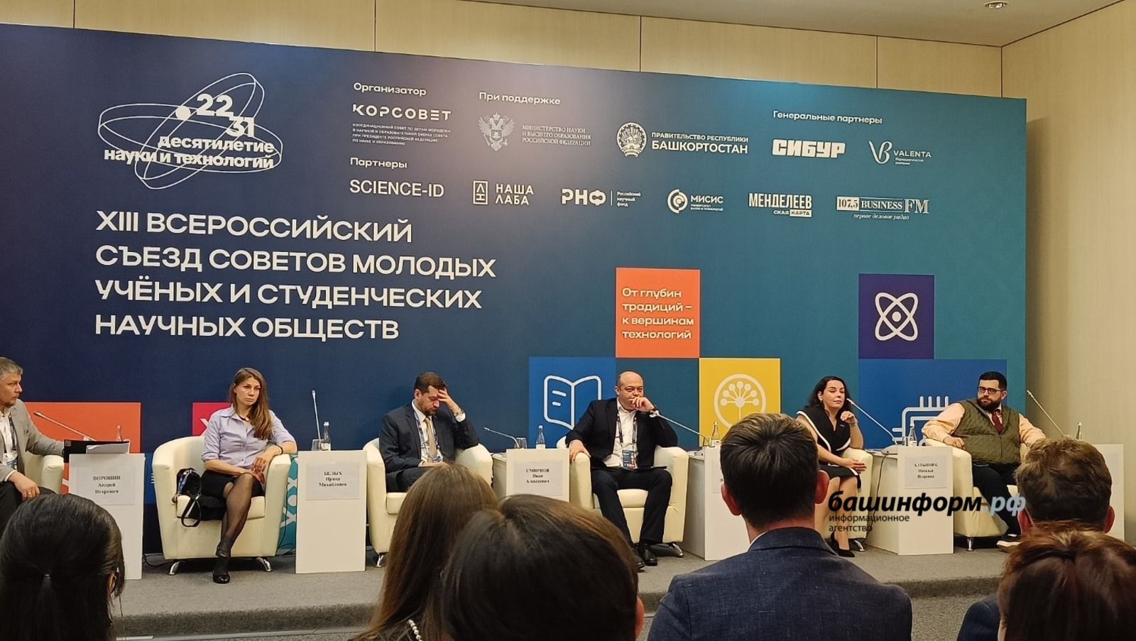 В Башкирии поделились достижениями инициатив Десятилетия науки