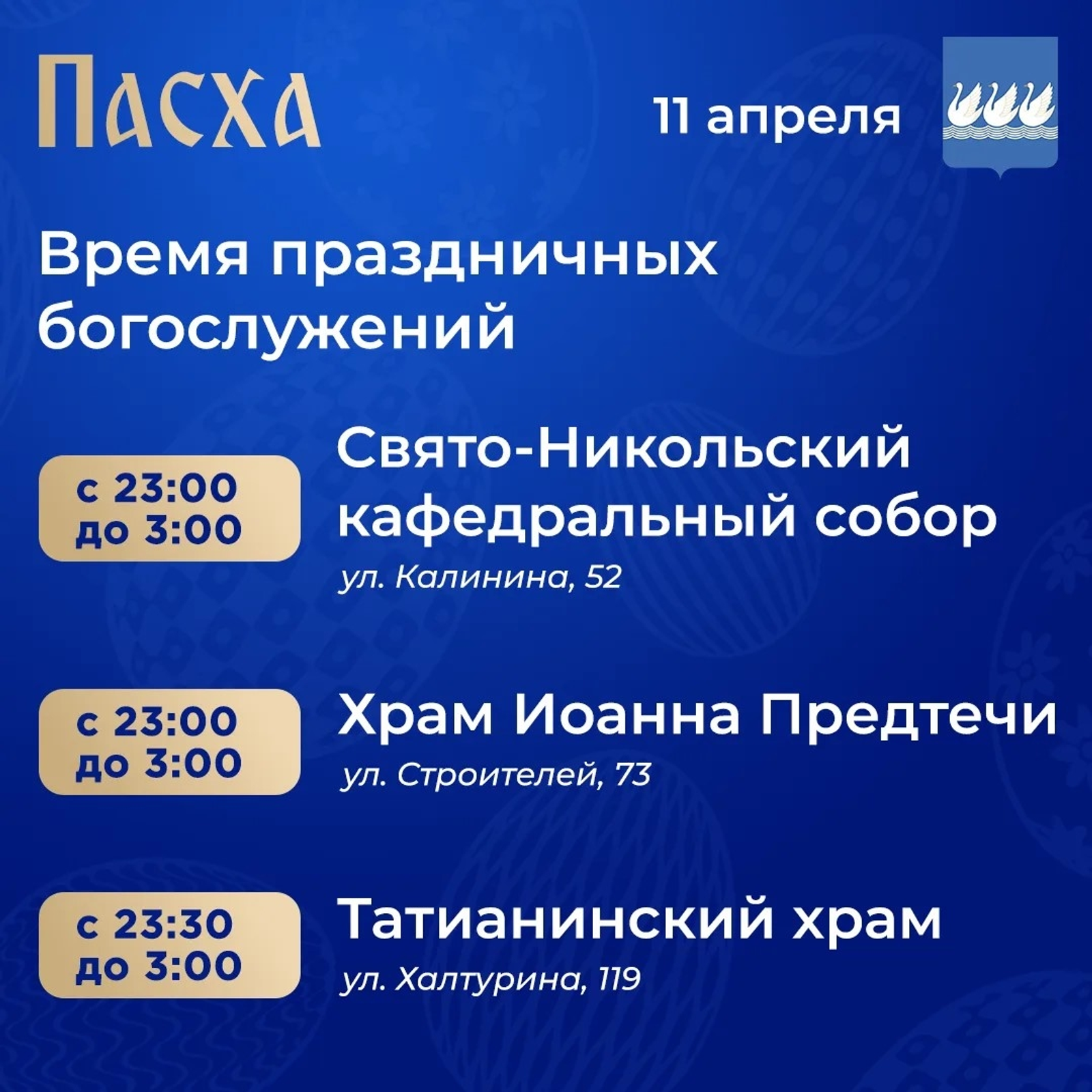 Расписание богослужений в Стерлитамаке