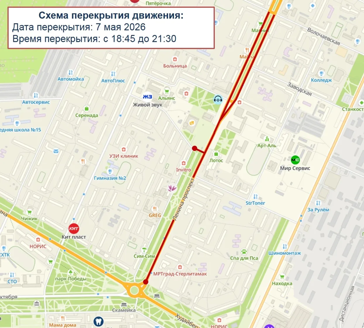 В Стерлитамаке перекроют дорожное движение