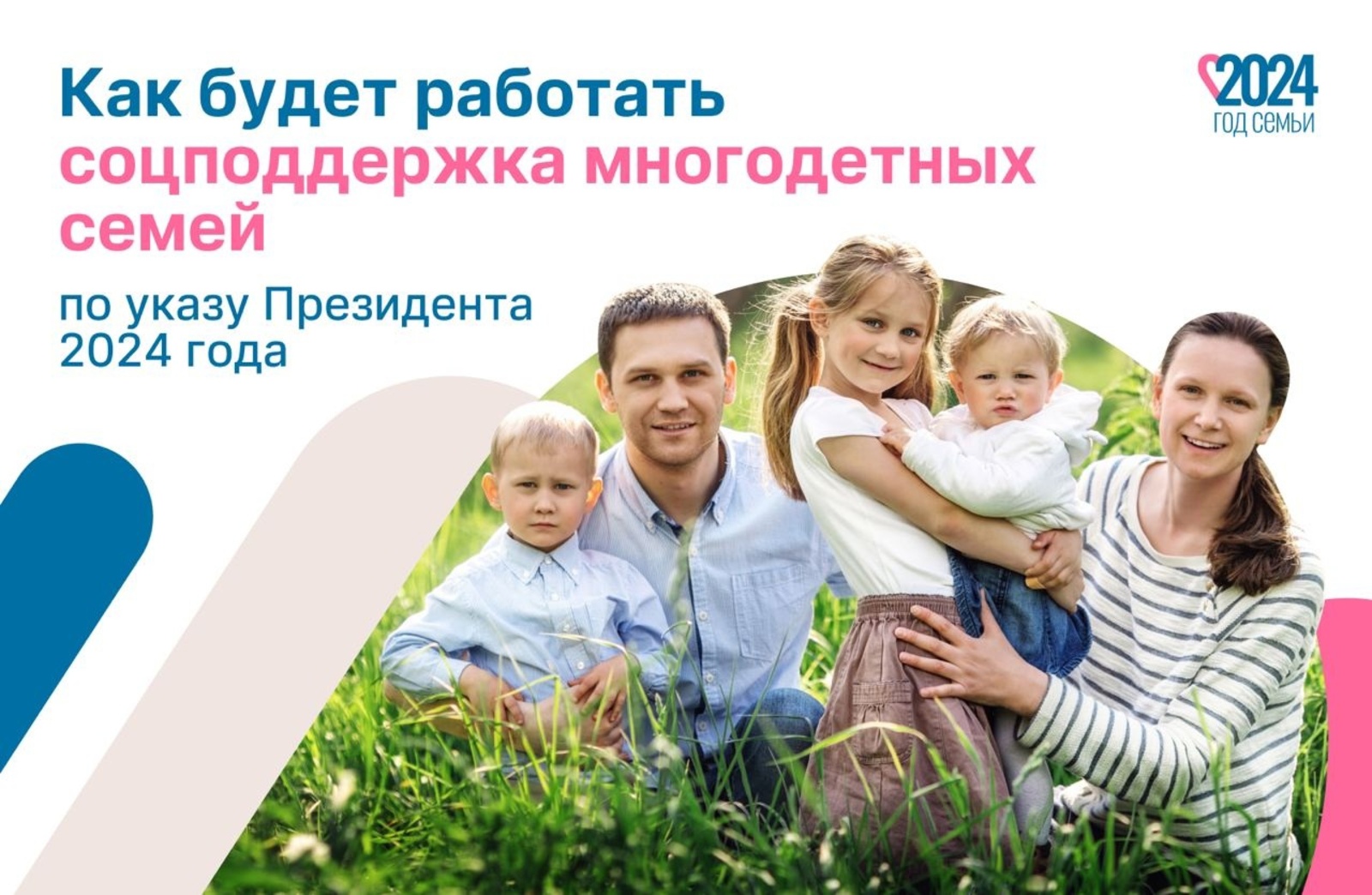 Президент России Владимир Путин подписал указ о мерах социальной поддержки многодетных семей