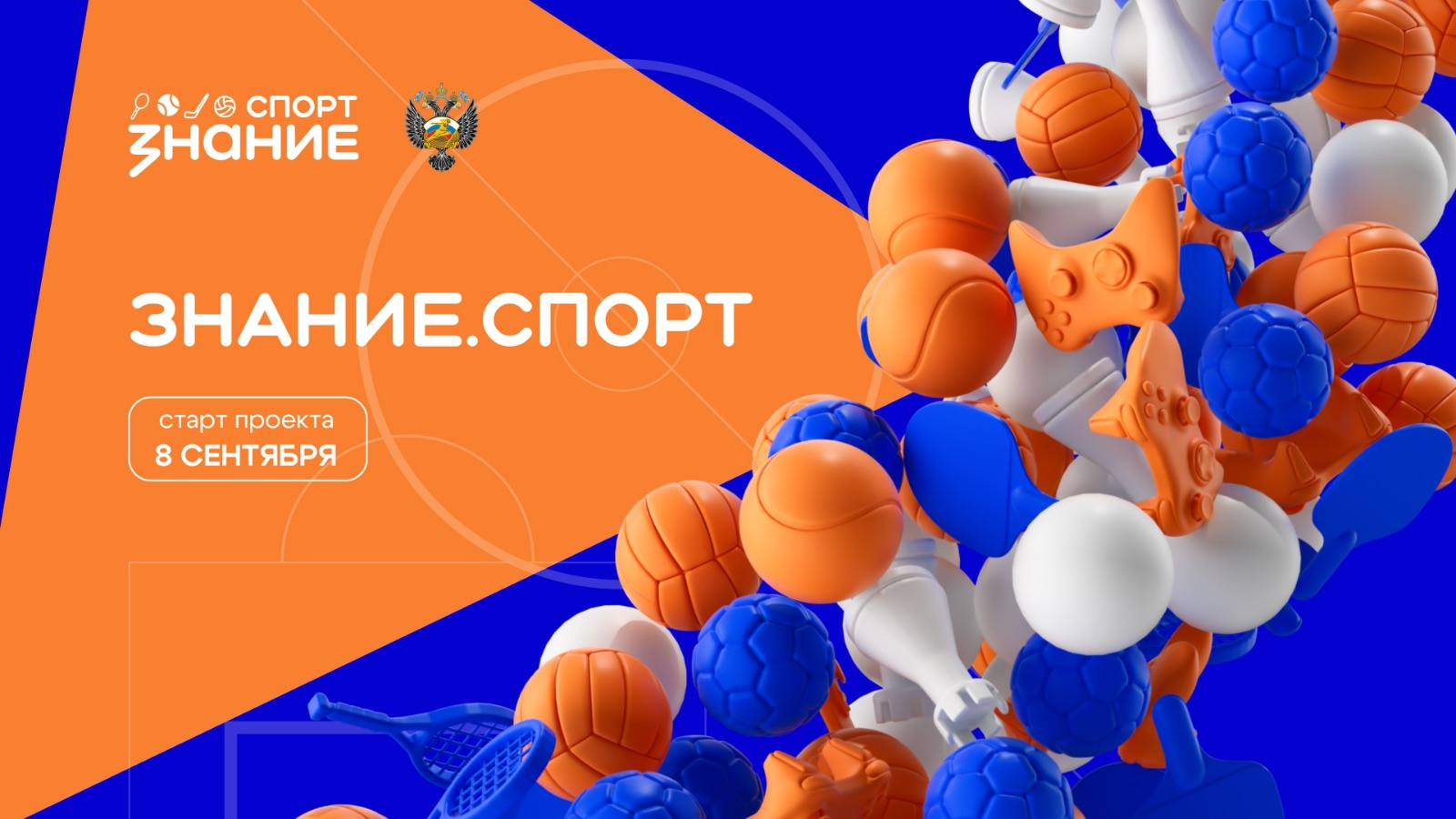 Российское общество «Знание»