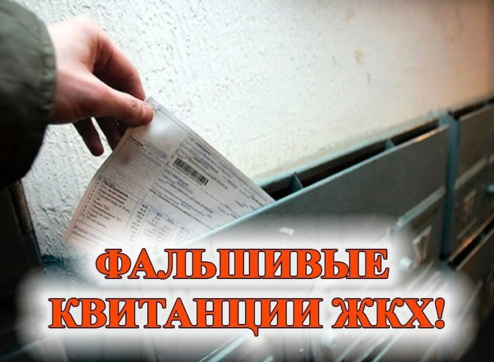 Жителей Башкирии призвали проверять квитанции за коммуналку