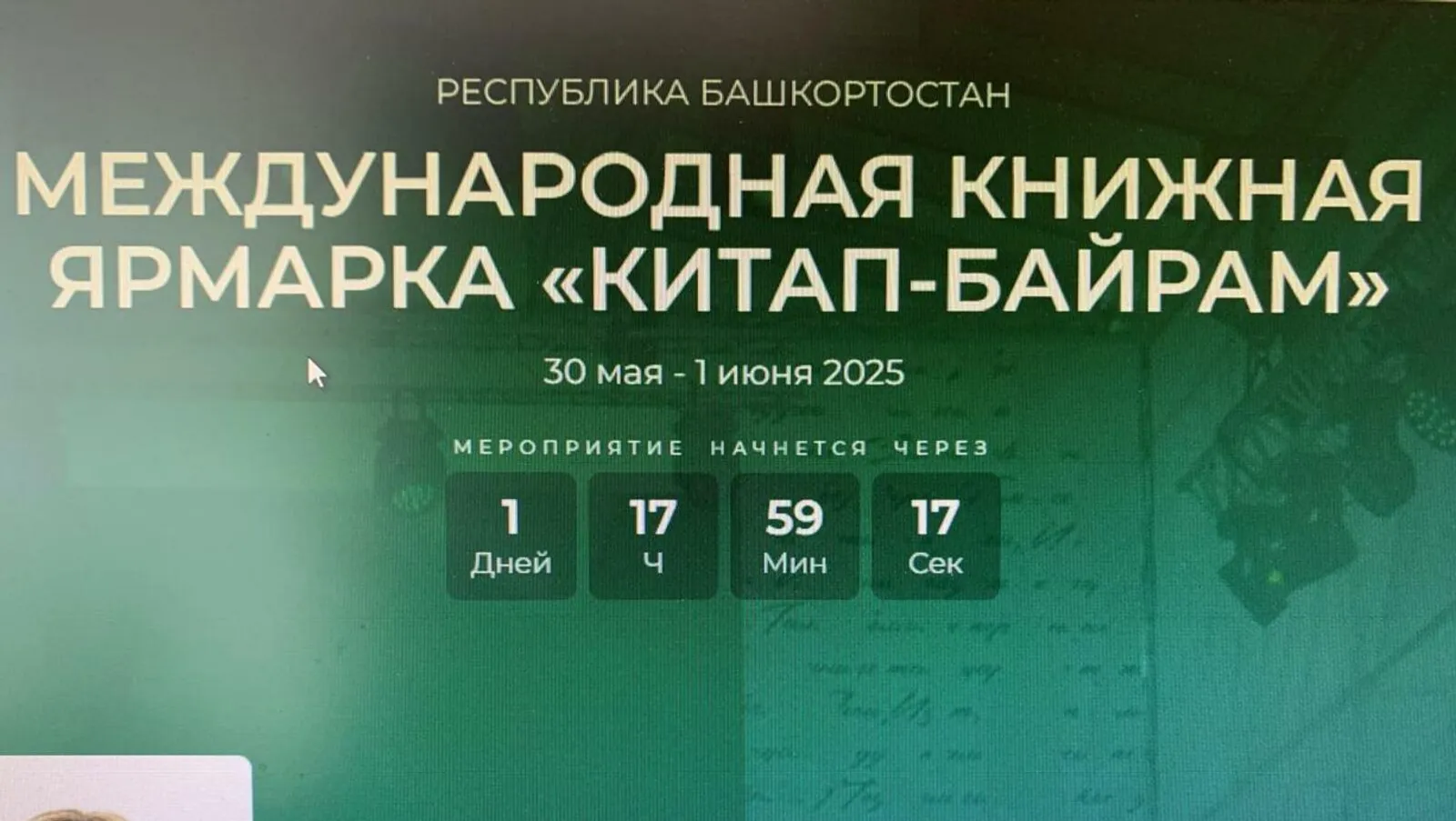 VR, ИИ и квизы: «Знание» на «Китап-байрам»
