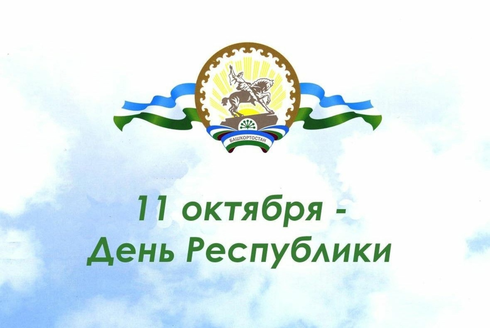 Отдел по молодежной политике администрации городского округа город Стерлитамак проводит онлайн-флешмоб «Мой край»