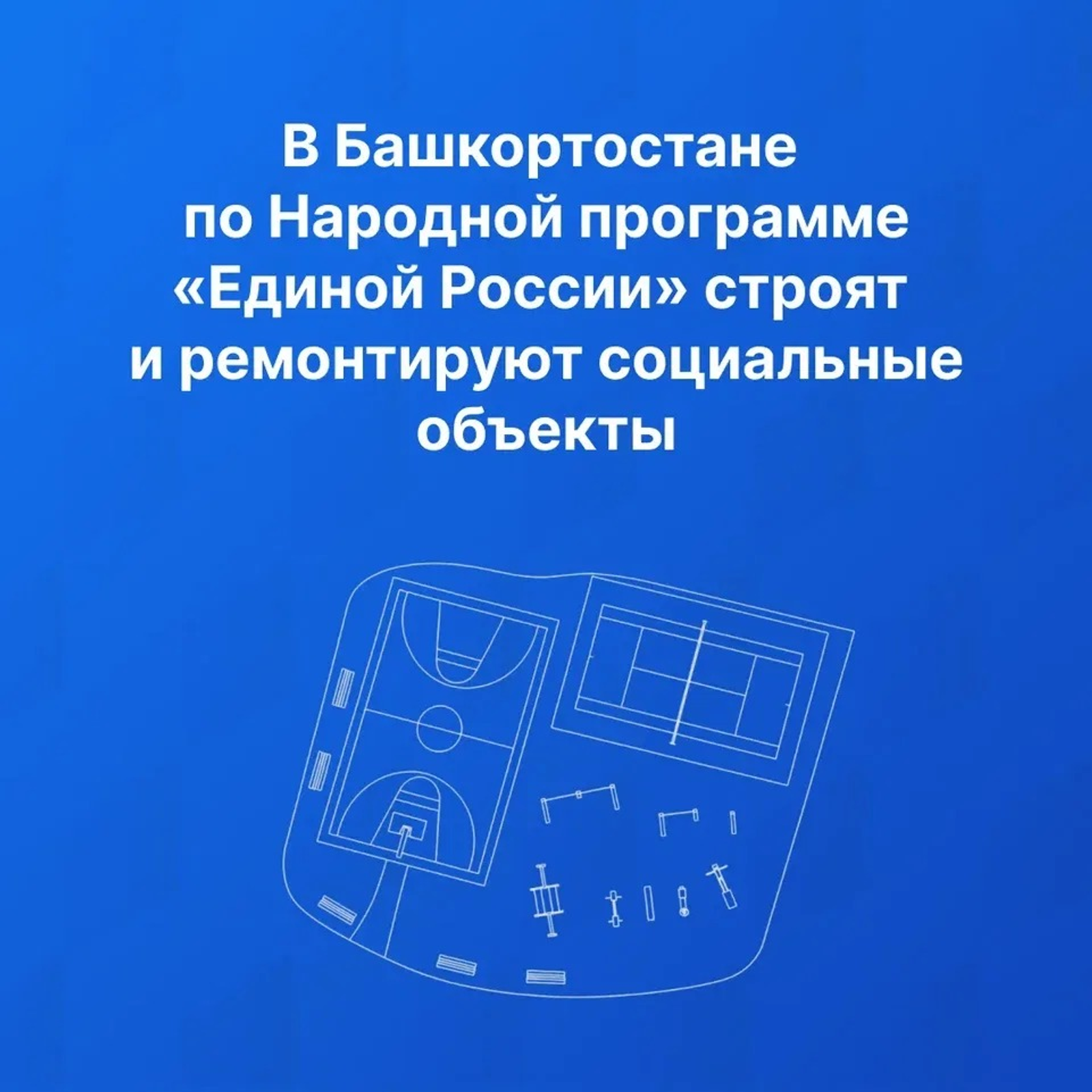 Под Стерлитамаком открыли новую современную детскую площадку