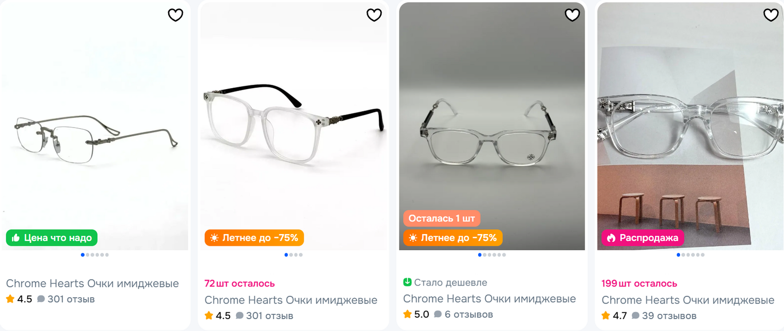 КАК ВЫБРАТЬ ОЧКИ CHROME HEARTS