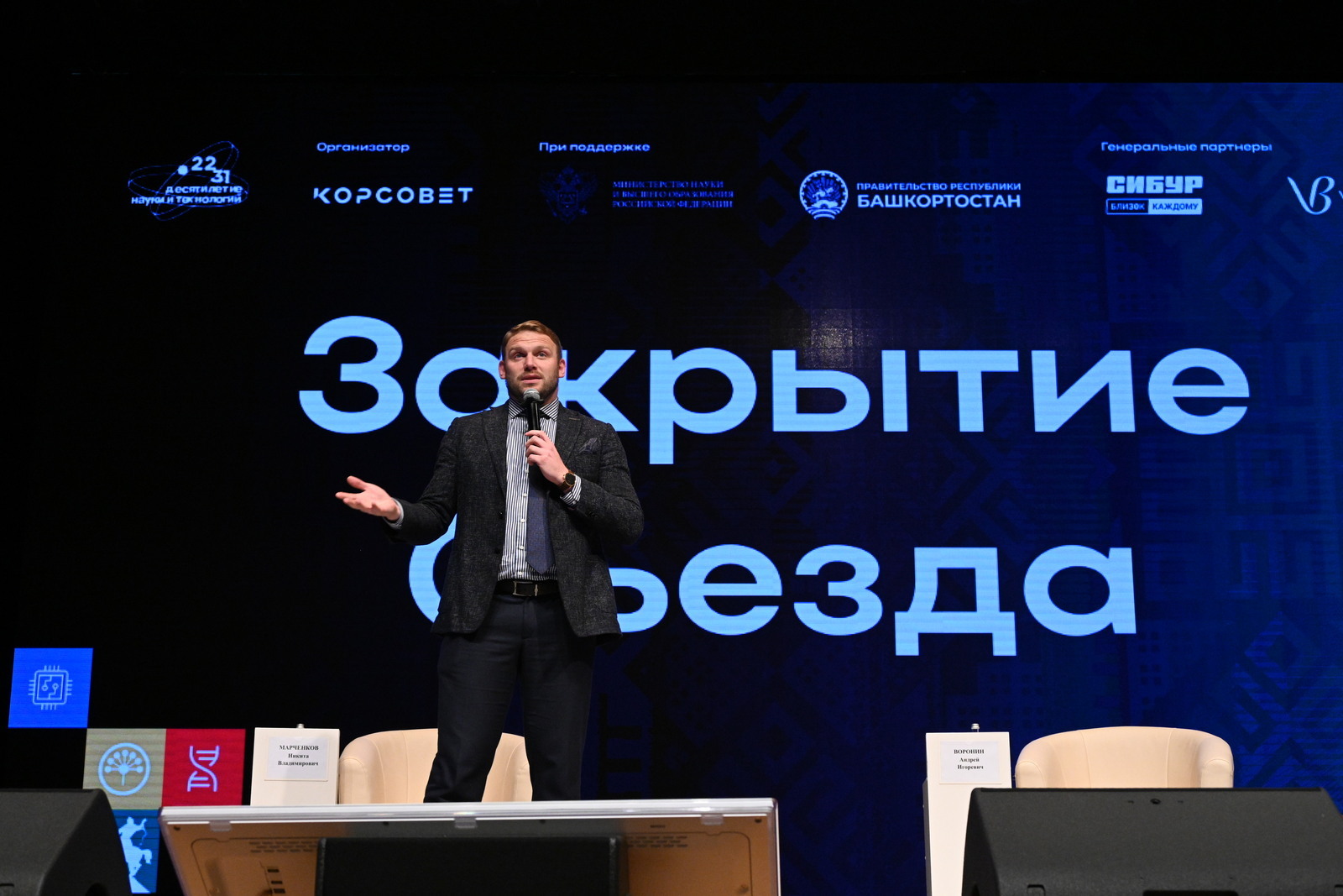 В Башкирии завершился съезд молодых учёных