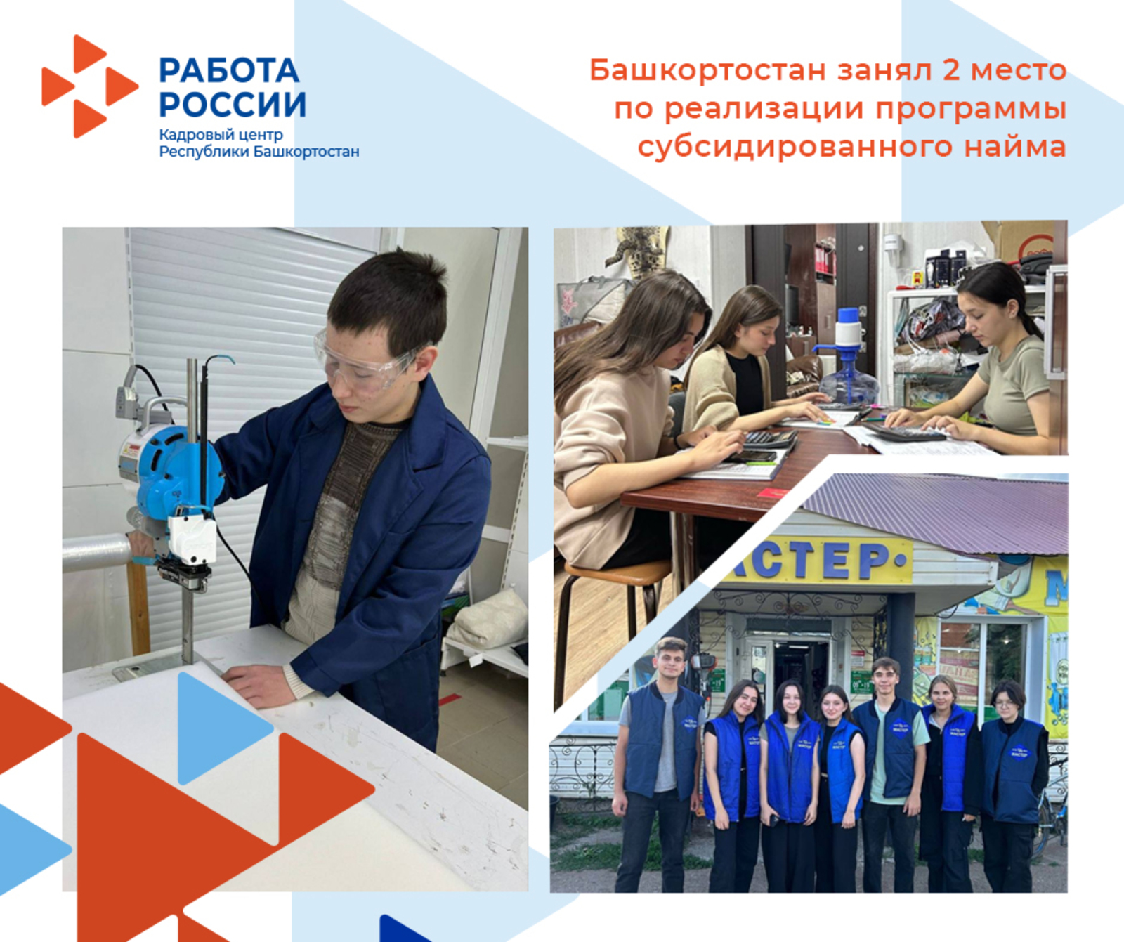 Башкортостан занял 2 место в стране по реализации программы субсидированного найма