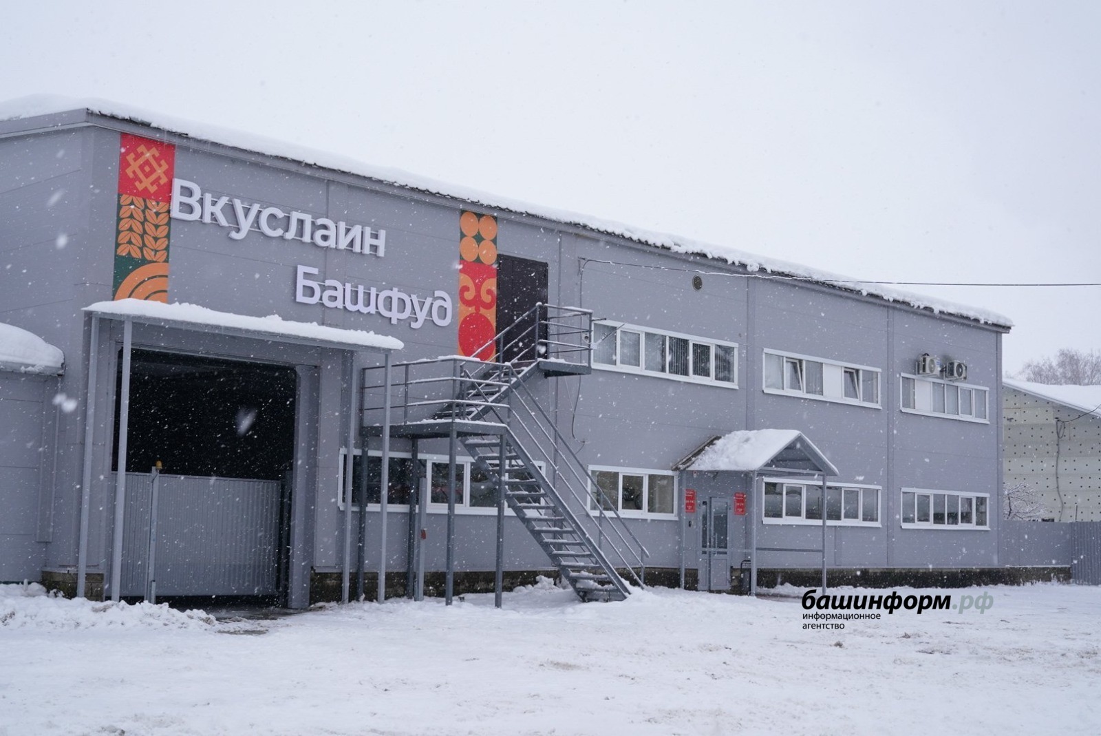 В Башкирии модернизировали один из крупнейших заводов детского питания