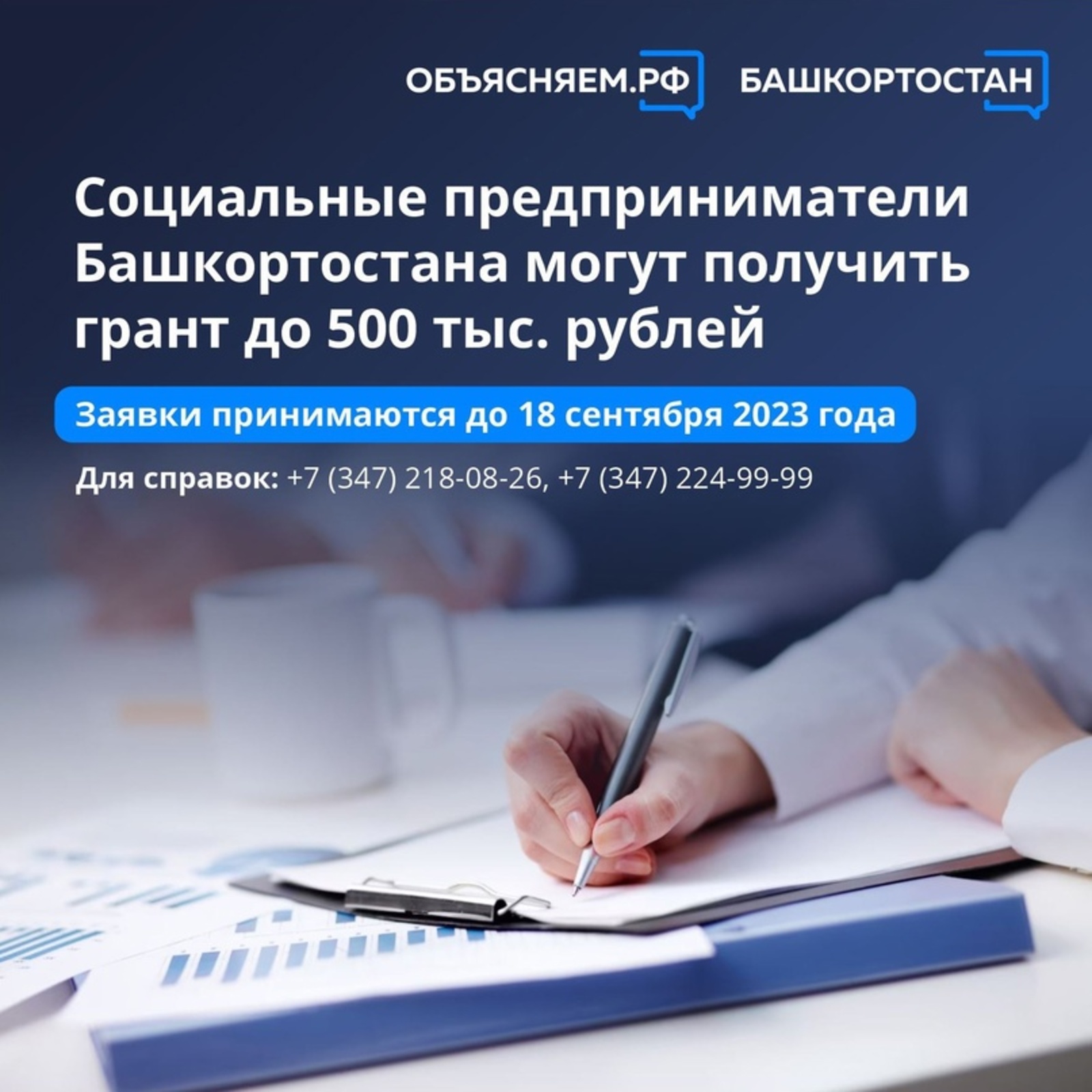 Социальные предприниматели Башкортостана могут получить грант до 500 тыс. рублей в рамках национального проекта «Малое и среднее предпринимательство»