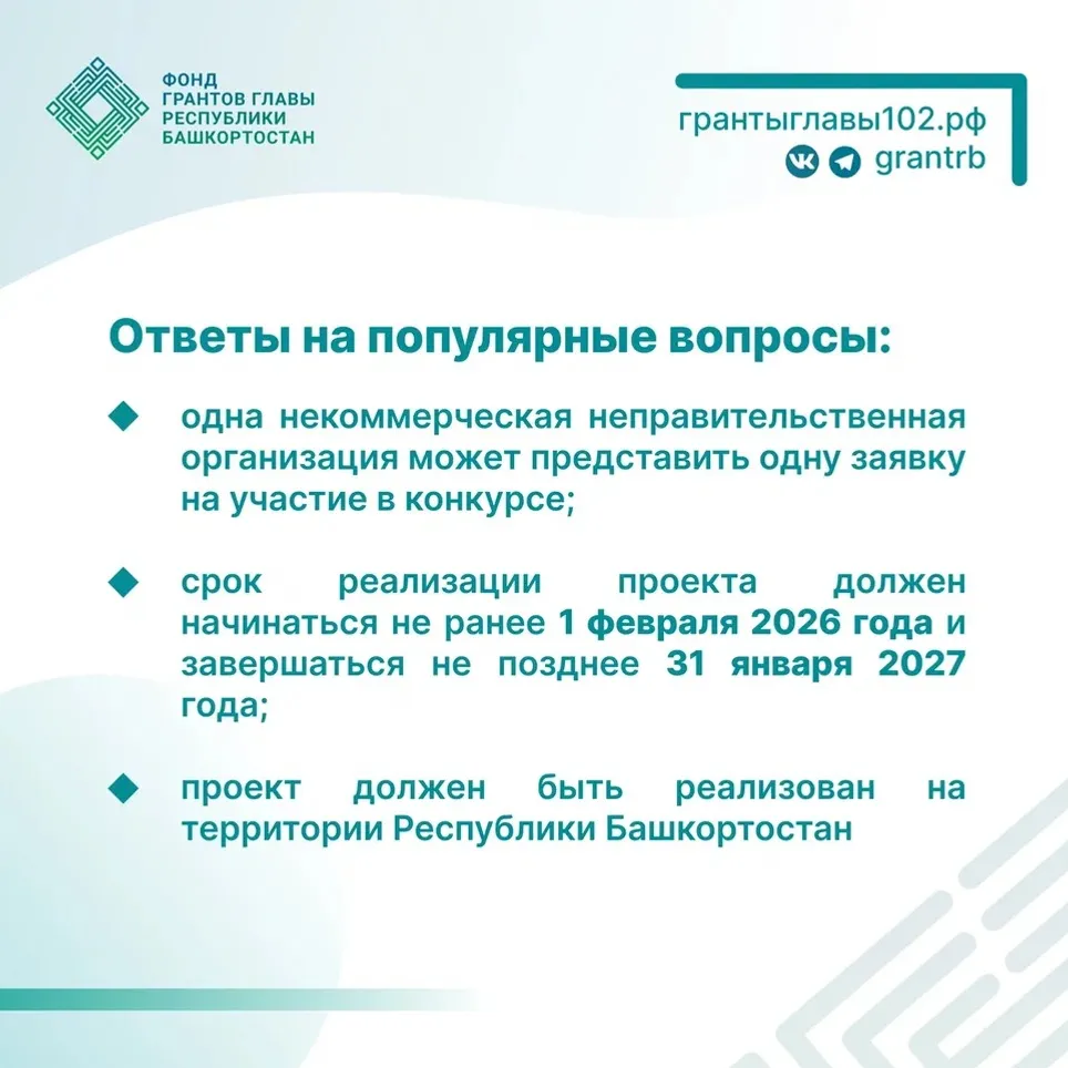 Фонд грантов Главы Башкортостана объявил третий конкурс