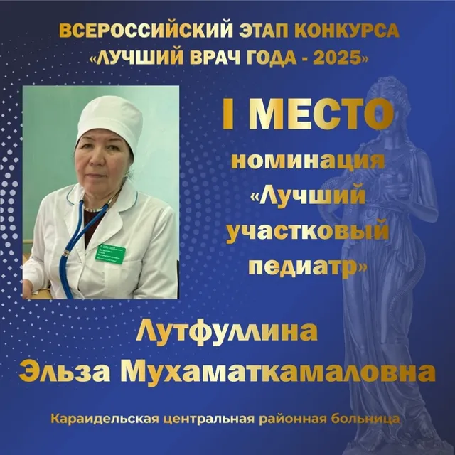 Пять врачей из Башкирии победили во Всероссийском конкурсе «Лучший врач года»