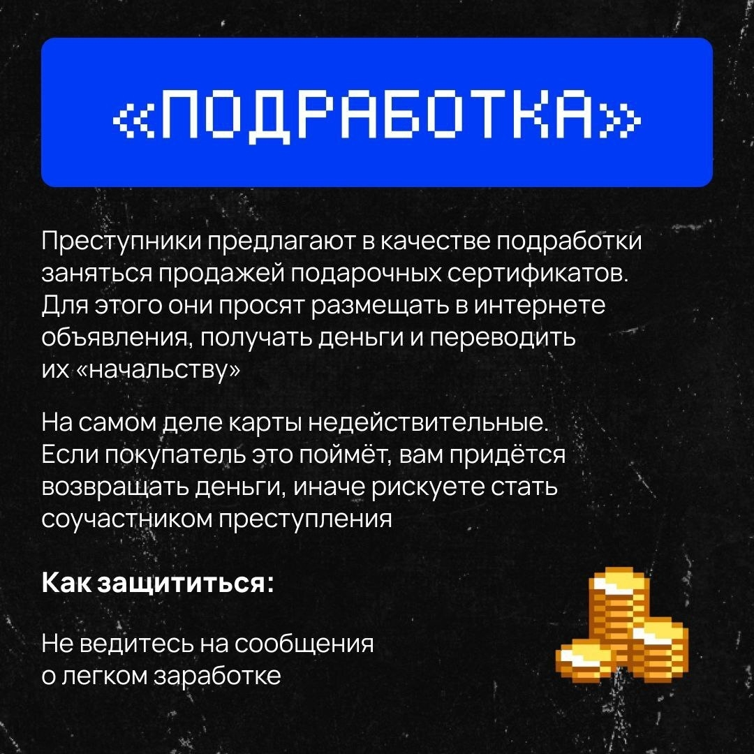 Какие схемы еще придумали злоумышленники