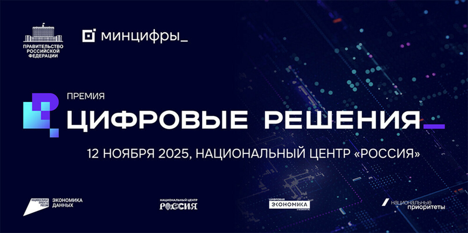 ИТ-компании Башкортостана могут принять участие в национальной премии