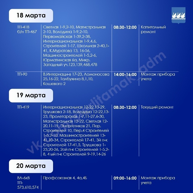 В Стерлитамаке отключат электричество на некоторых улицах