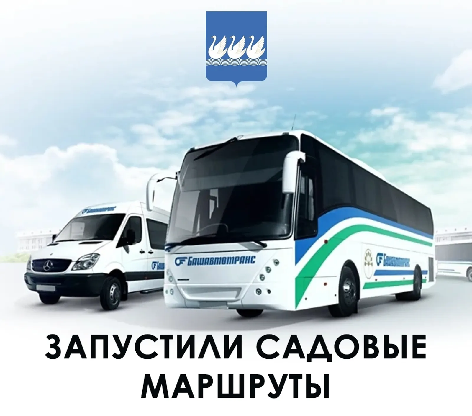 В Стерлитамаке запустили сезонные садовые маршруты