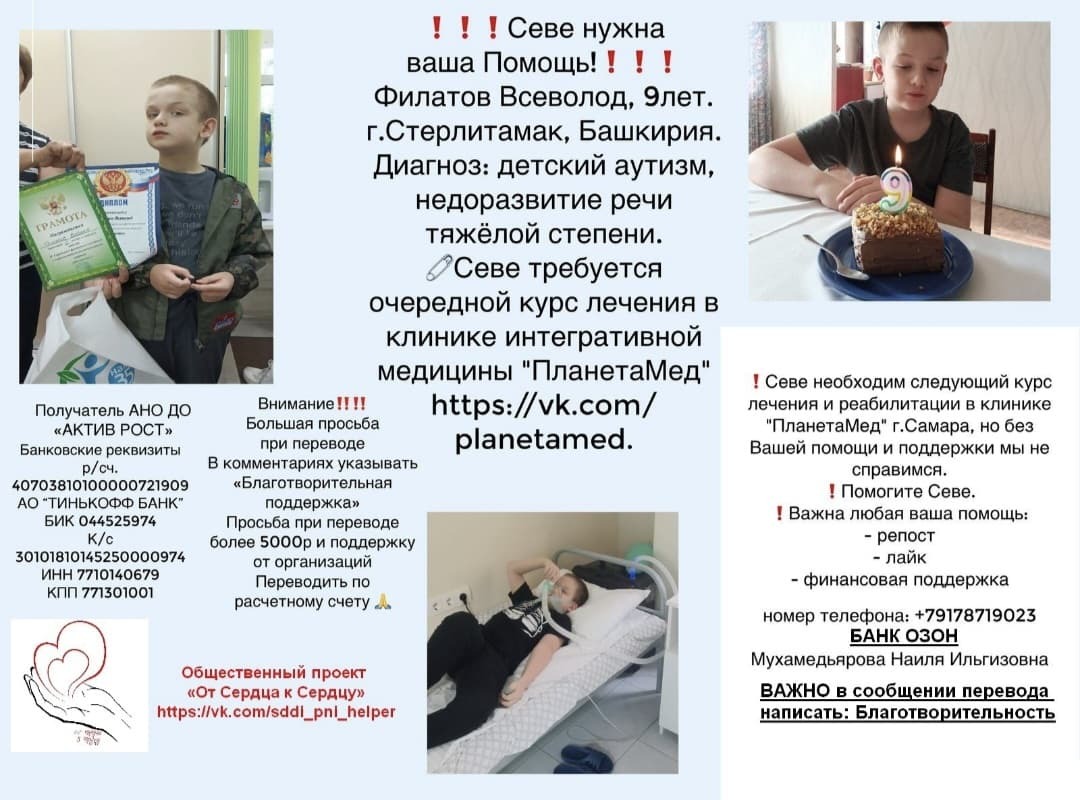В Башкирии объявлен сбор средств на курс лечения и реабилитацию Севе Филатову