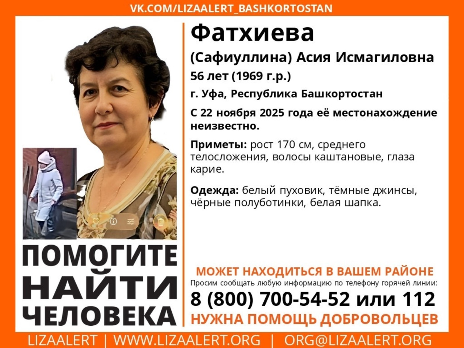 В Башкирии  ищут 56-летнюю женщину в белом пуховике
