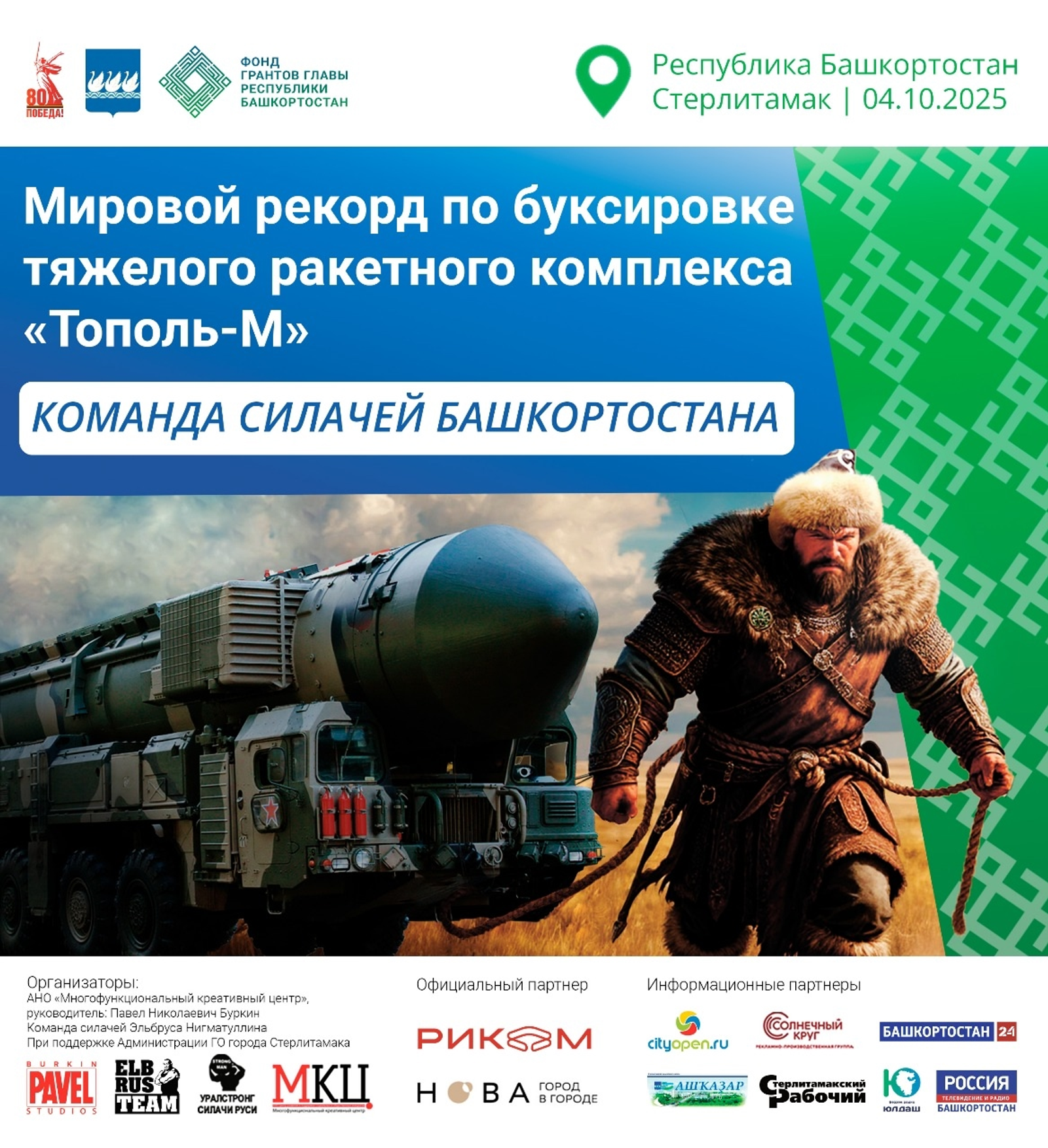 В Стерлитамаке установят мировой рекорд