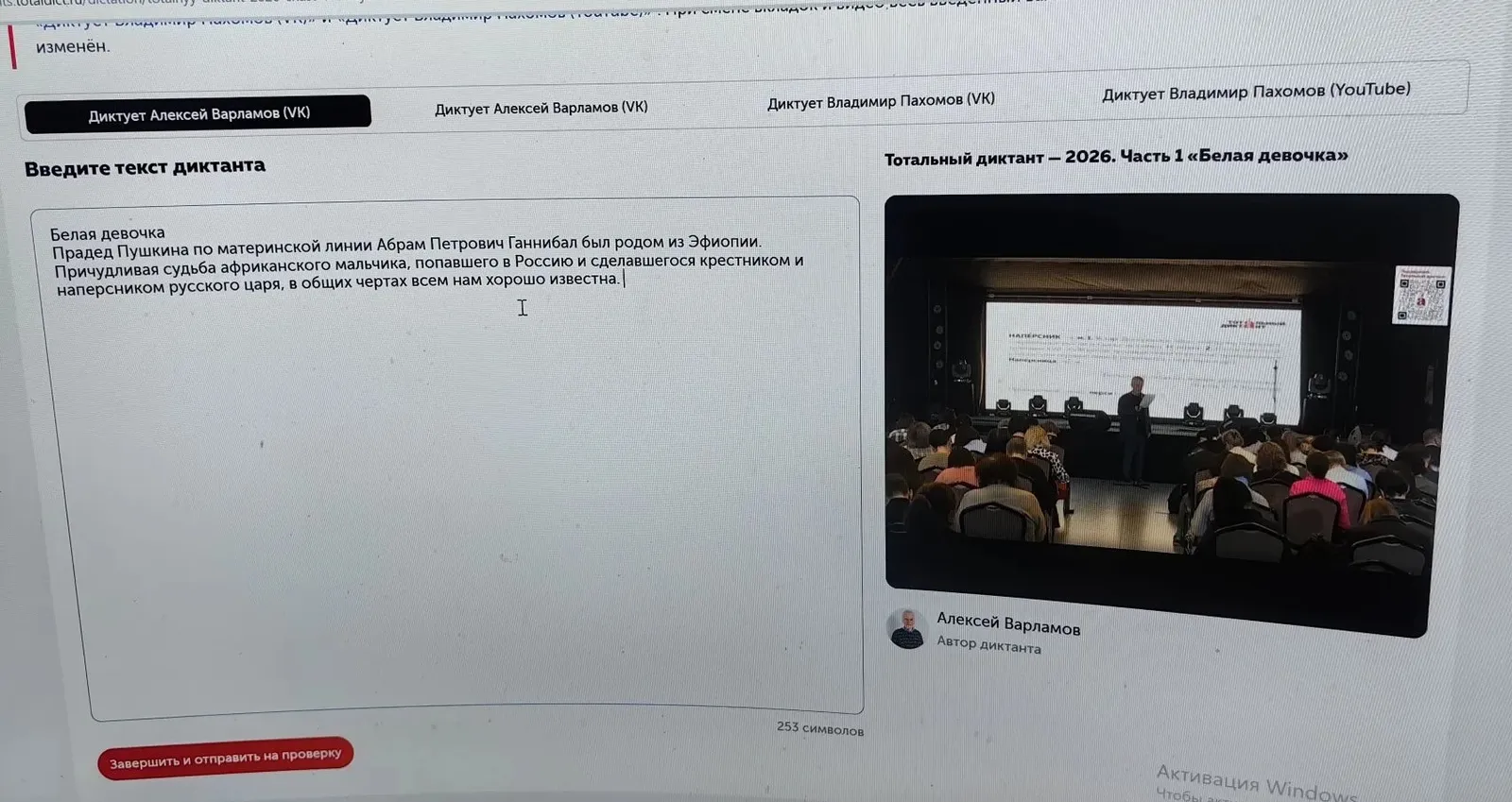 Пишем "Тотальный диктант"!