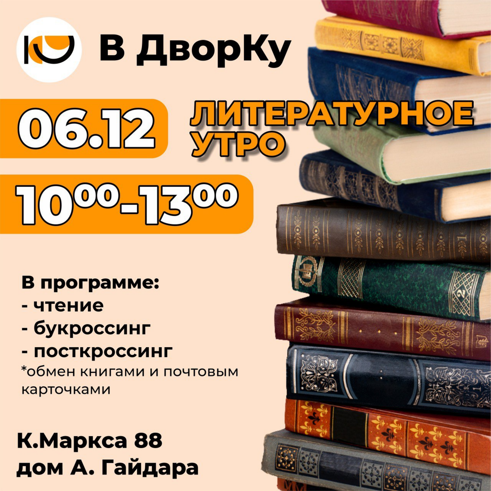 Встречайте "Литературное утро"!