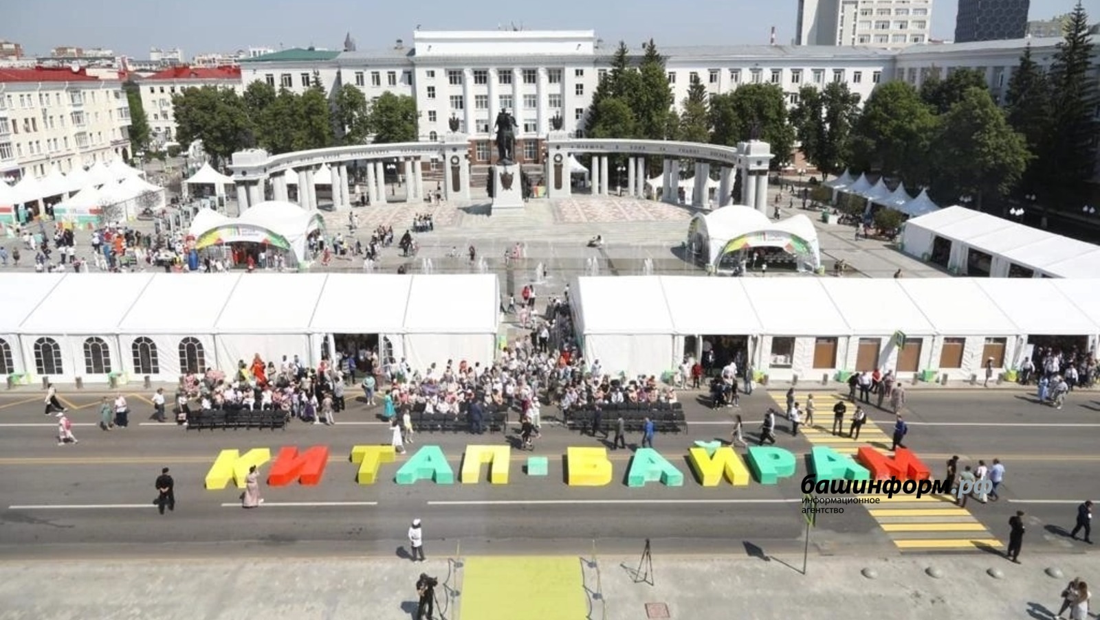 В Башкирии состоялось открытие международной книжной ярмарки «Китап-байрам»