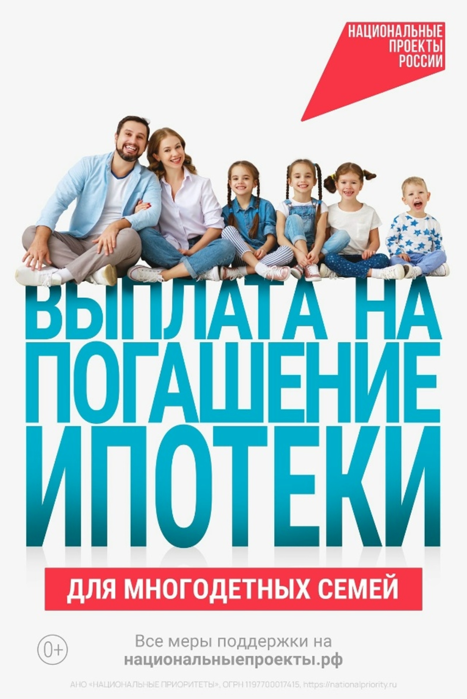У вас многодетная семья? Государство поможет с ипотекой