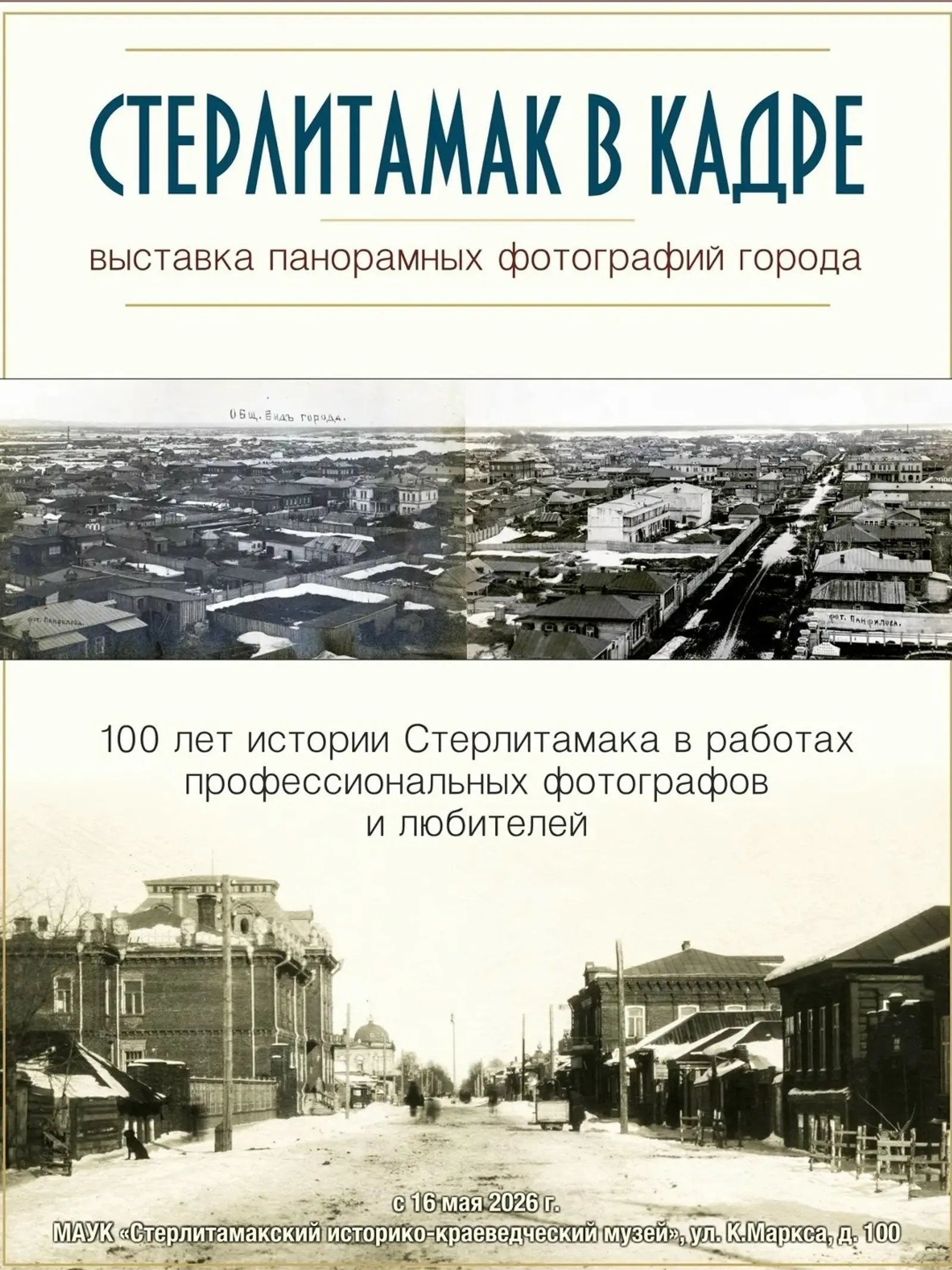 «Стерлитамак в кадре»