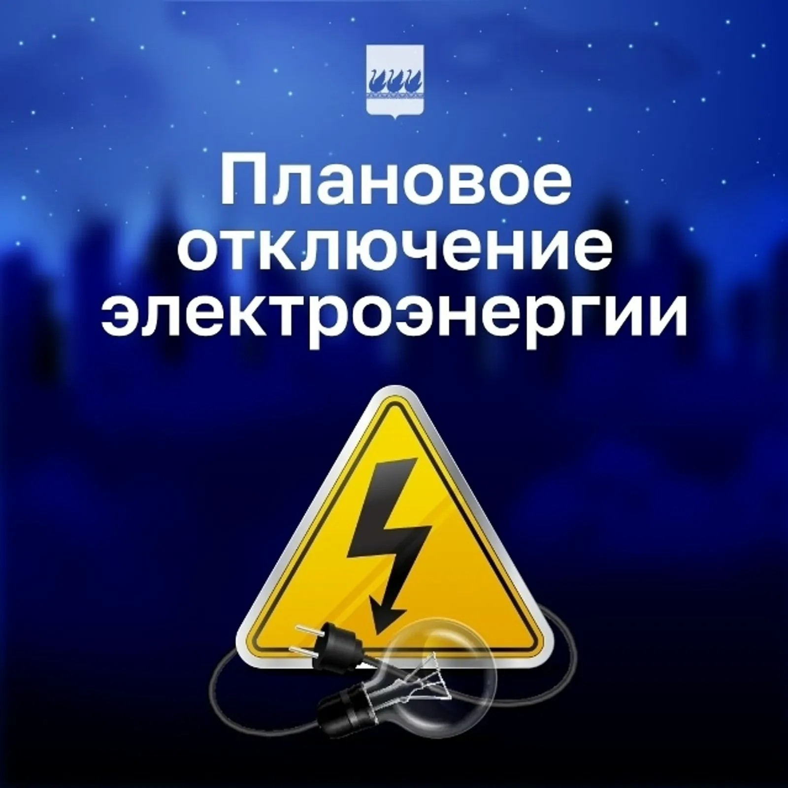 В Стерлитамаке отключат электричество на некоторых улицах