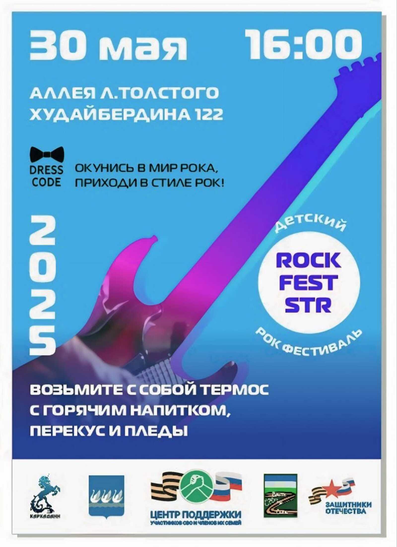 Рок-фестиваль для детей: окунитесь в мир музыки!