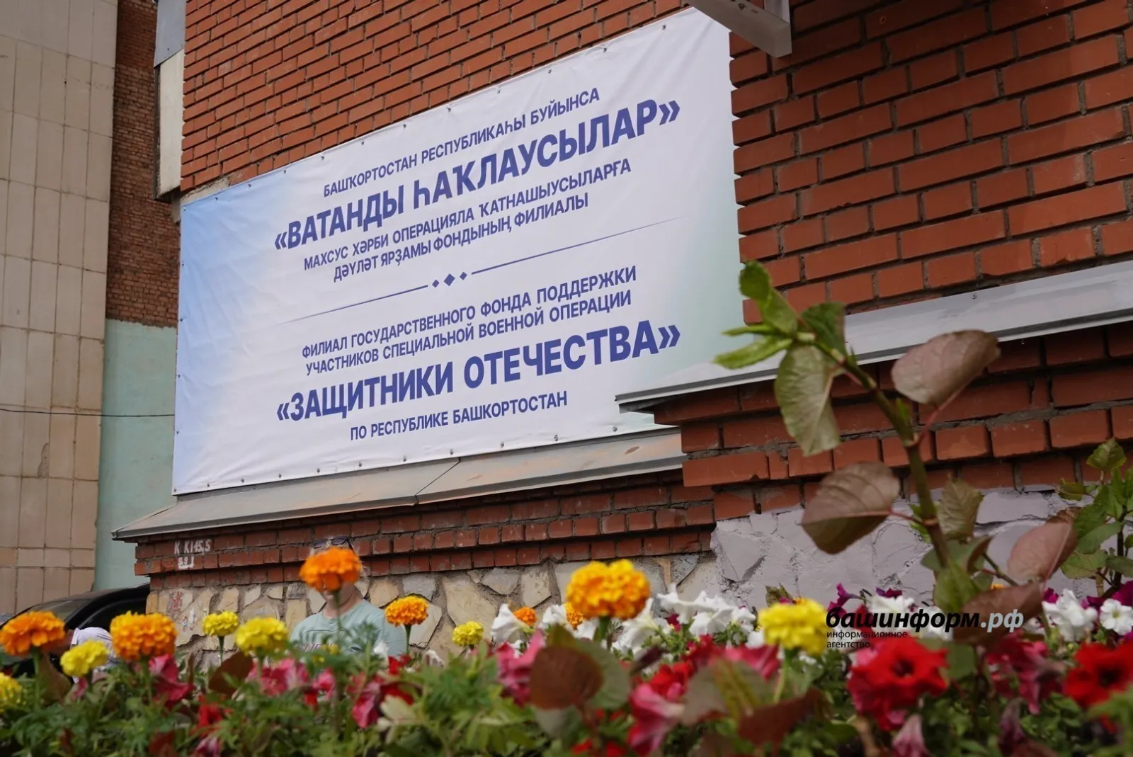 В Башкирии начнёт работать новое отделение «Защитников Отечества»