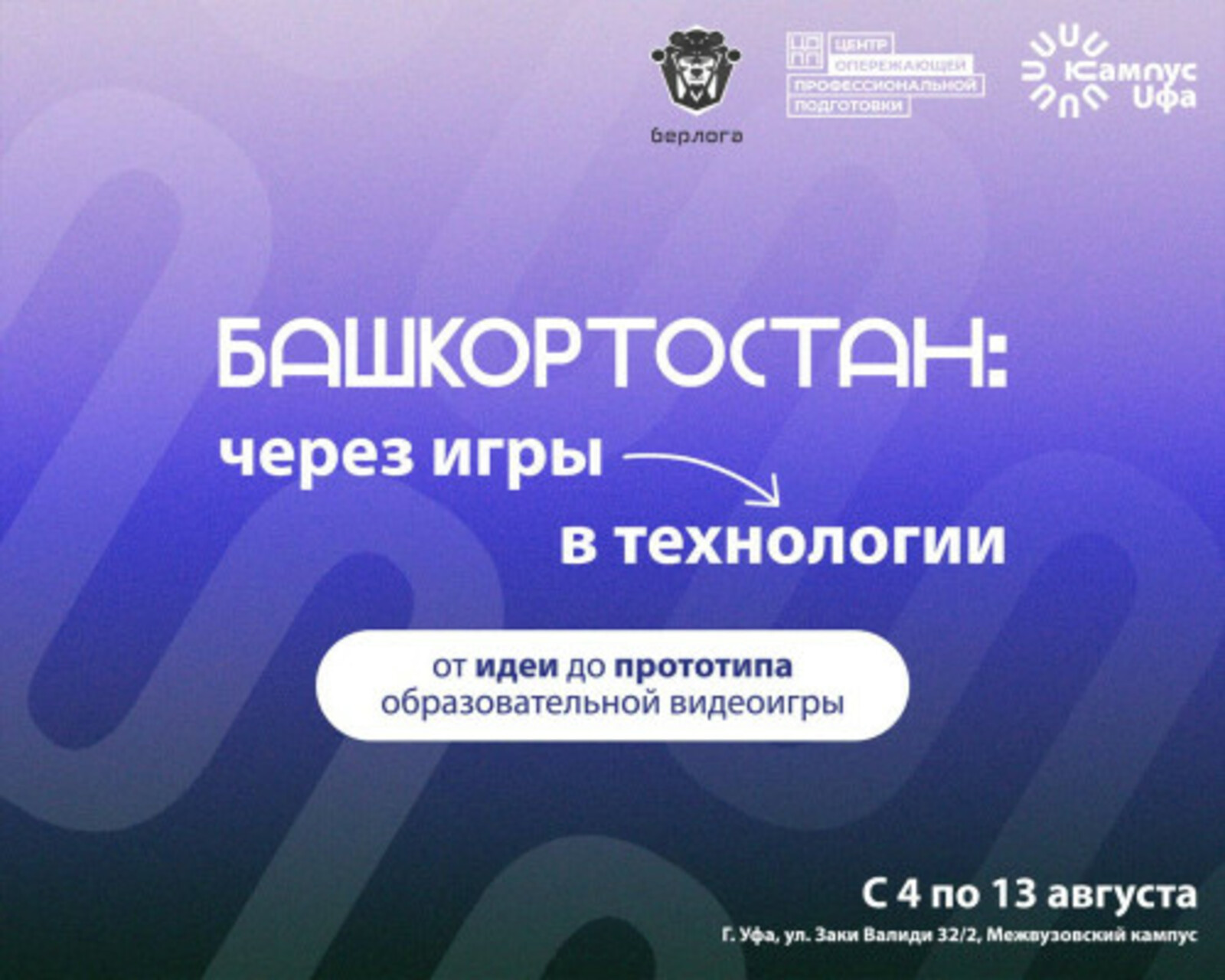 В Башкирии стартует первая межрегиональная студенческая экспедиция в Уфе