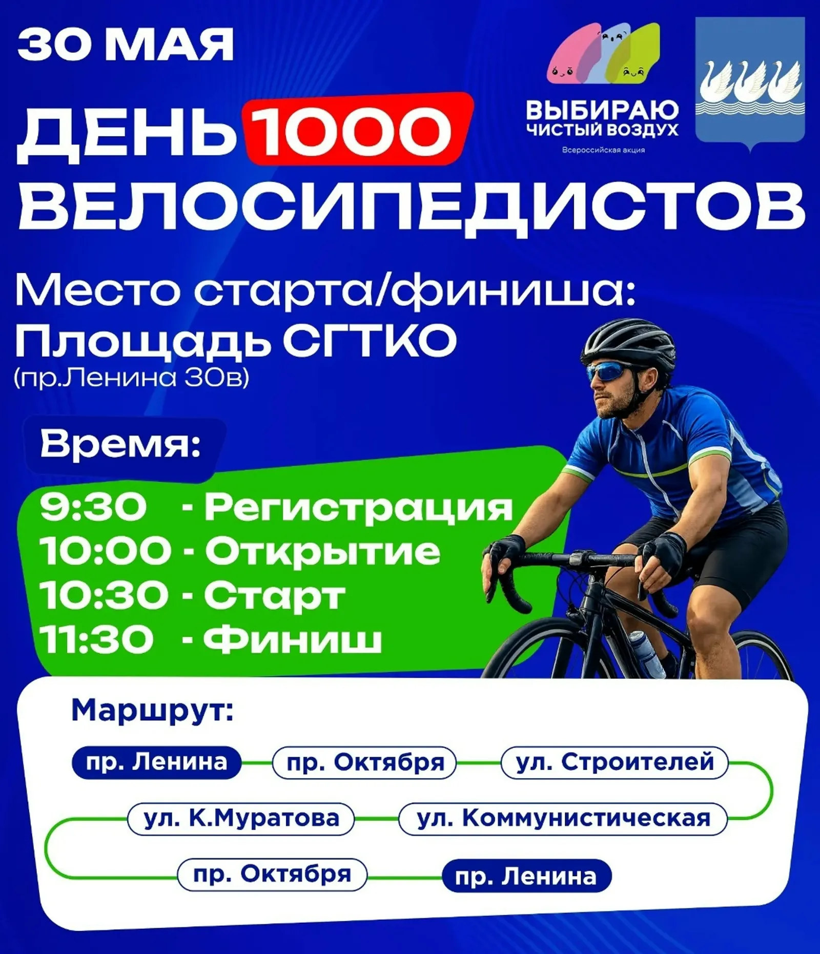 В Стерлитамаке перекроют движение в День 1000 велосипедистов