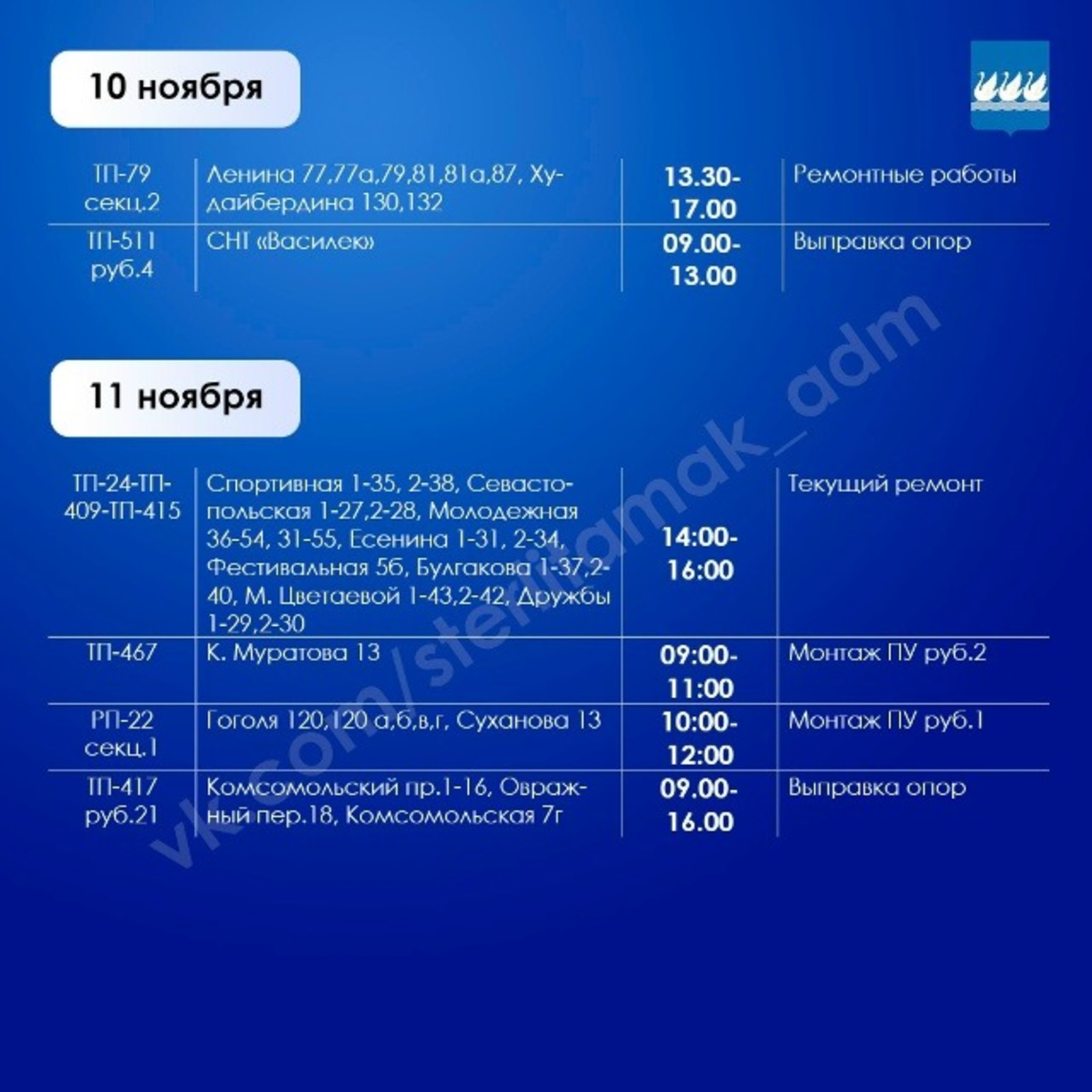 В Стерлитамаке - плановое отключение электроэнергии