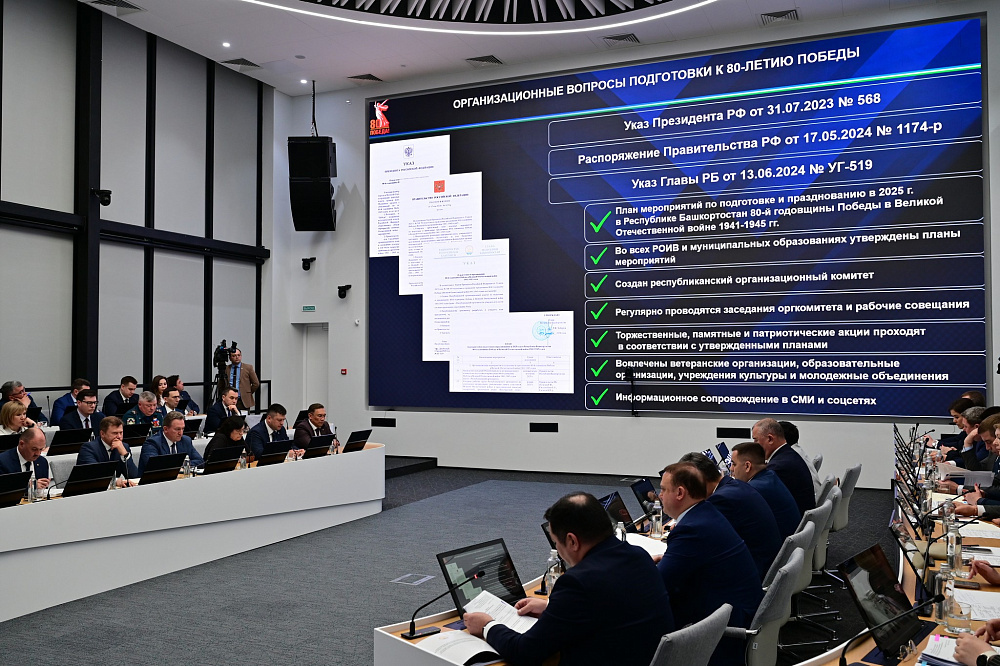 Башкортостан готовится масштабно отметить 80-летие Великой Победы