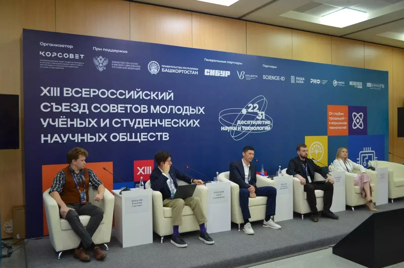В Башкирии прошла дискуссия прошла дискуссия о реализации научных исследований