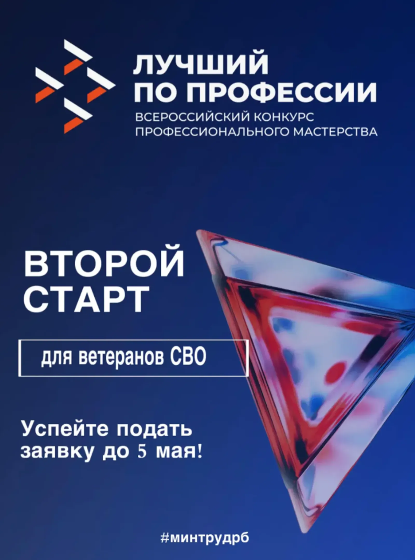 В Башкирии назовут лучших профессионалов среди ветеранов СВО