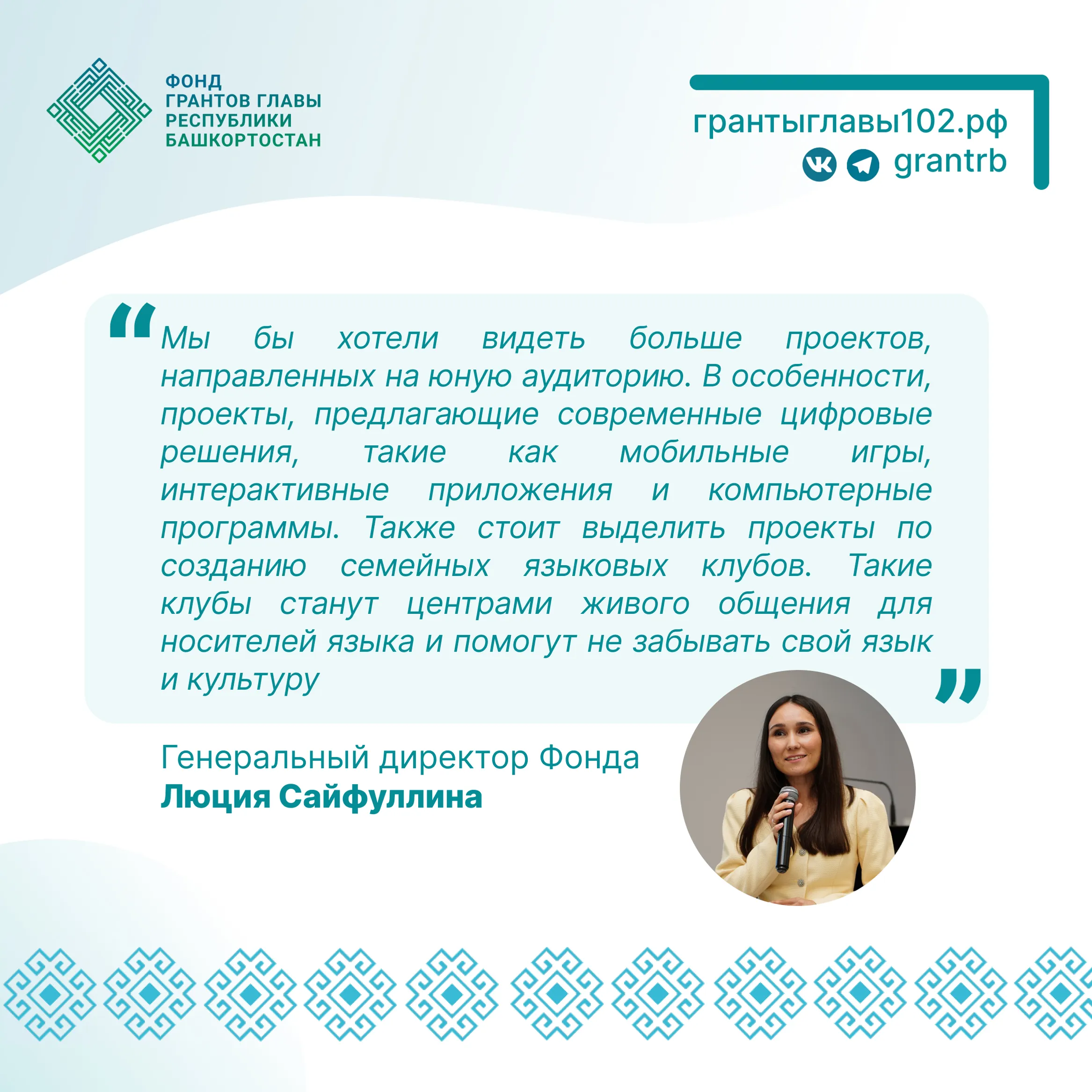Стартовал конкурс грантов Главы Башкортостана