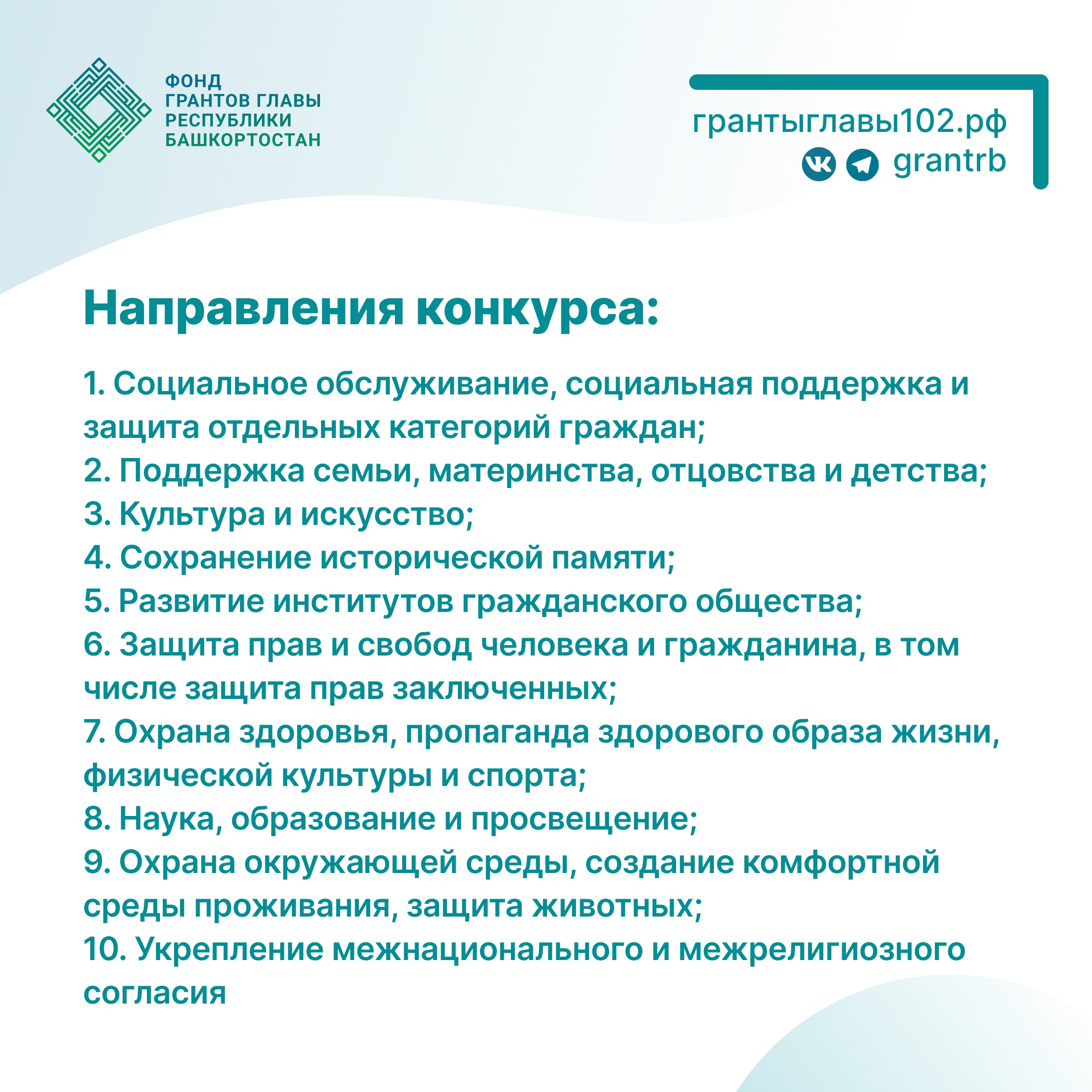 Гранты Главы – на добрые дела!