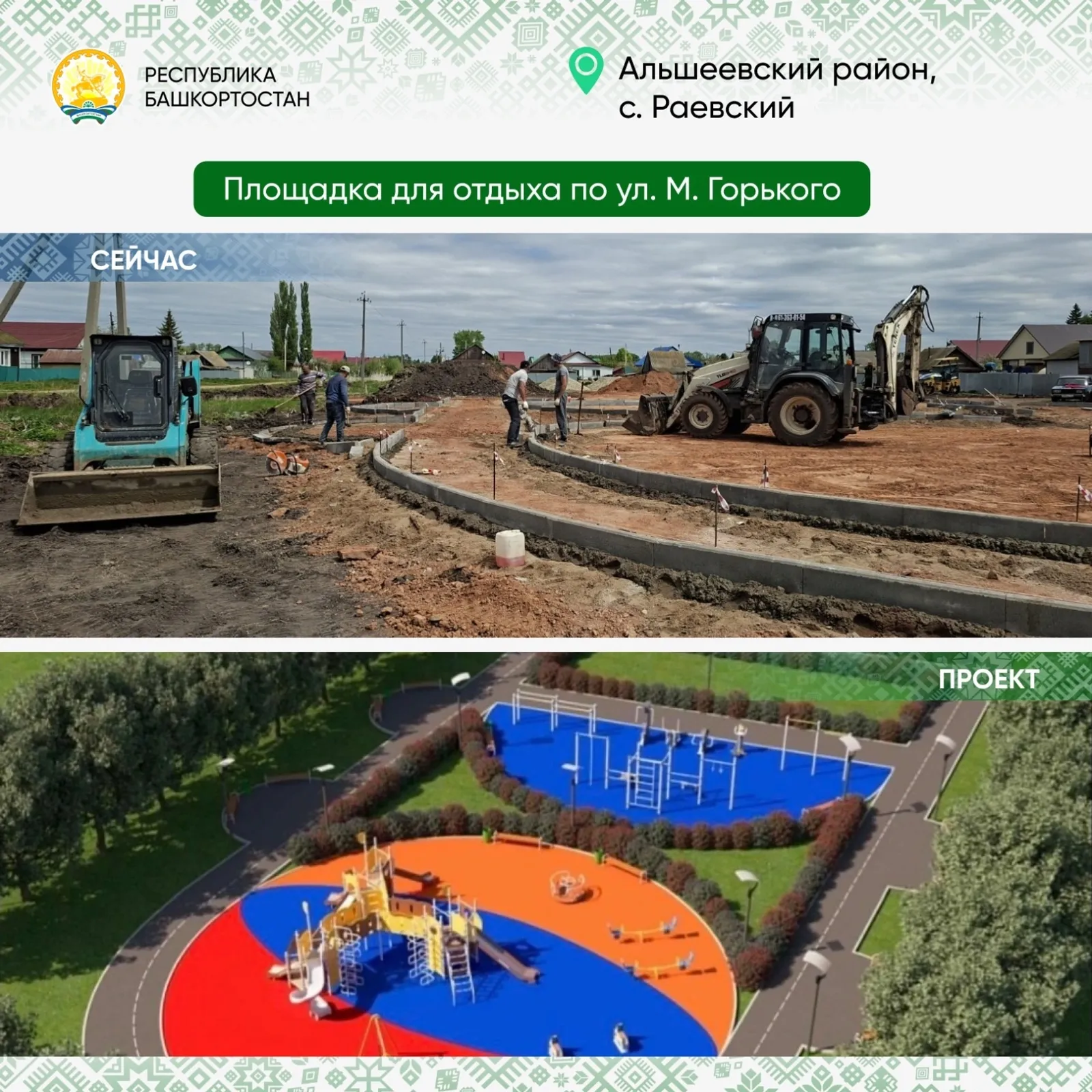 В Башкирии благоустраивают более сотни общественных пространств