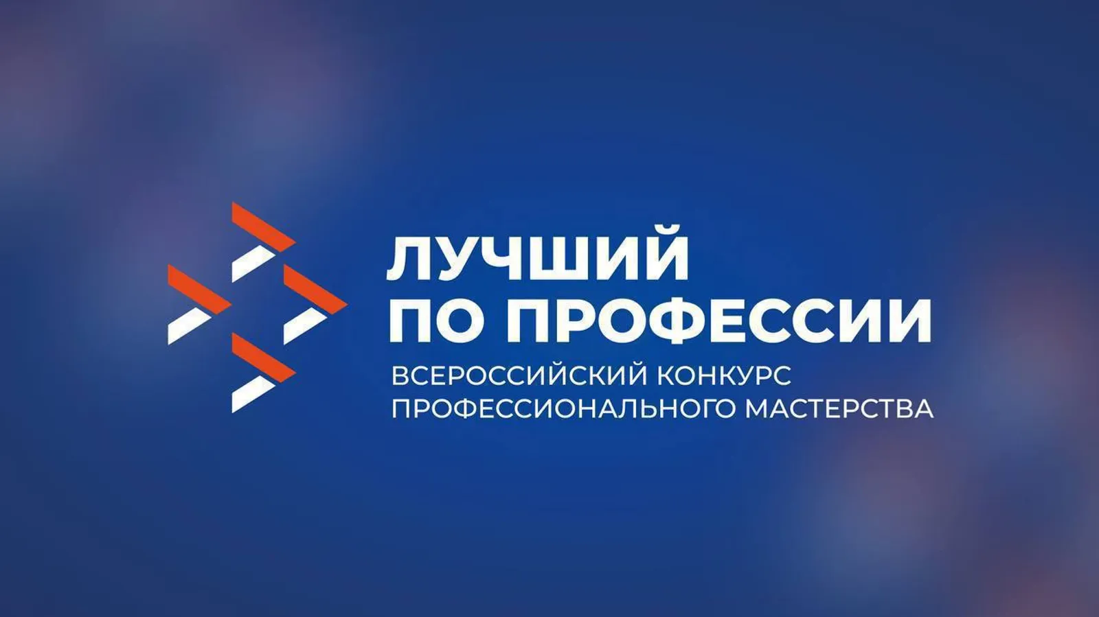 Конкурс лучших профессионалов стартует в Башкортостане 1 апреля
