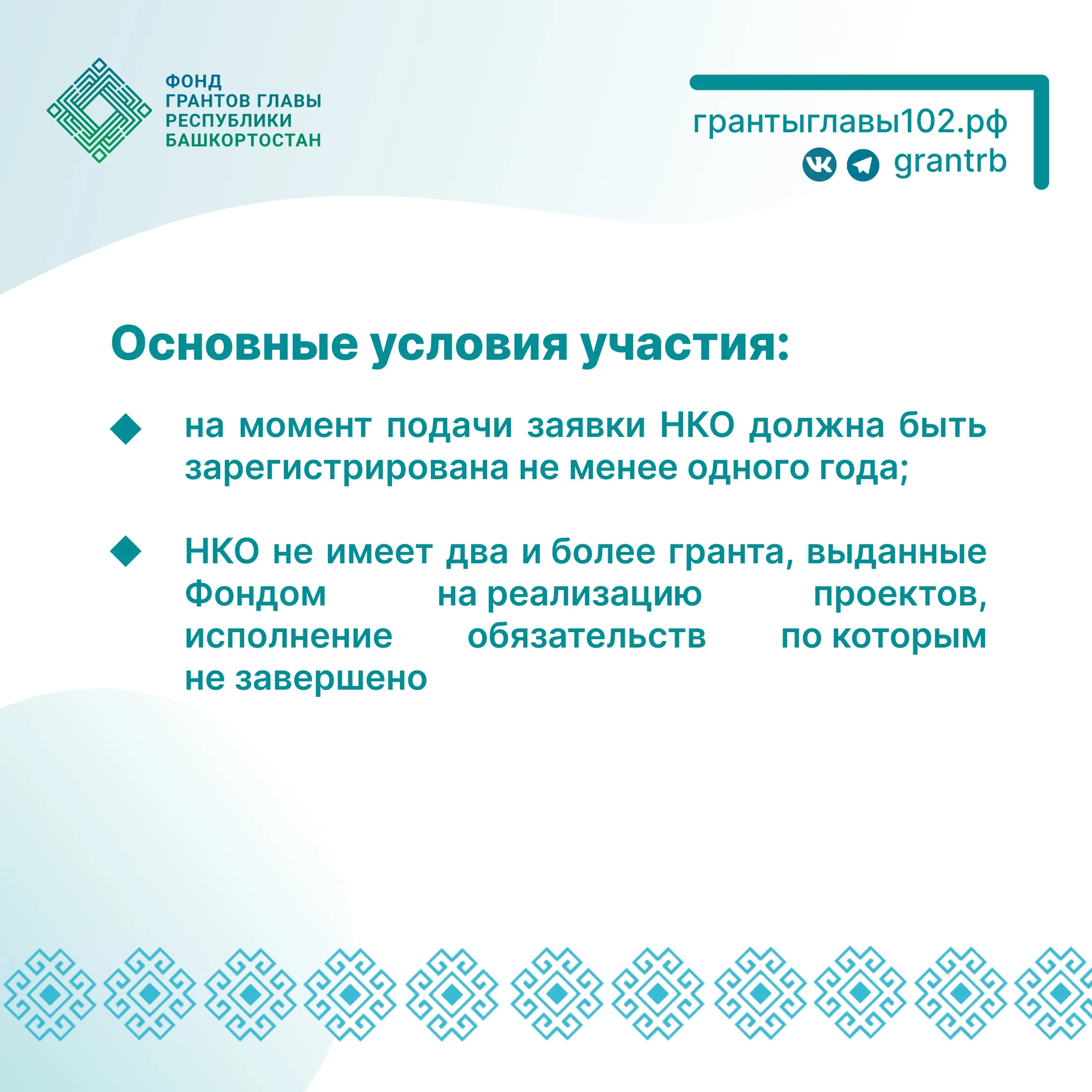 Стартовал конкурс грантов Главы Башкортостана