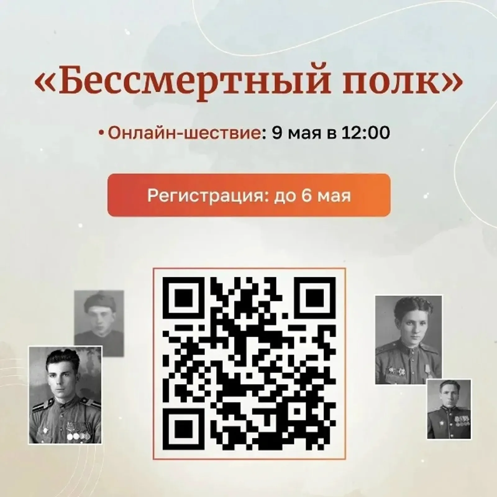 Жителей Башкирии приглашают присоединиться к шествию "Бессмертного полка" онлайн