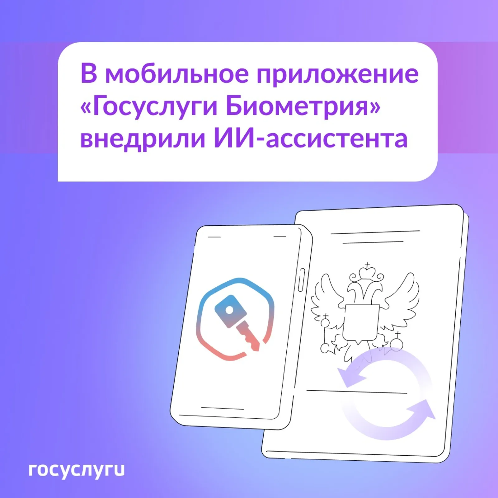 Жители Башкирии смогут пользоваться ИИ-ассистентом в "Госуслуги Биометрии"