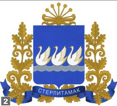 8 июня- день герба Стерлитамака