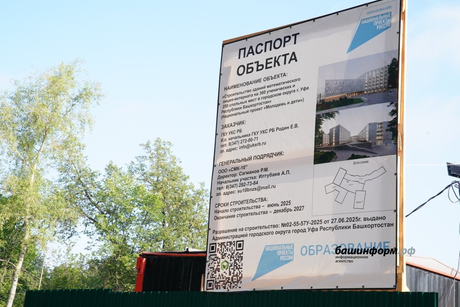 В Башкирии началось возведение математического лицея-интерната