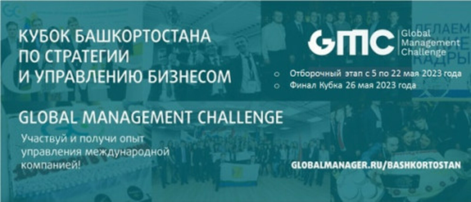 Состоится финал Кубка Башкортостана по стратегии и управлению бизнесом