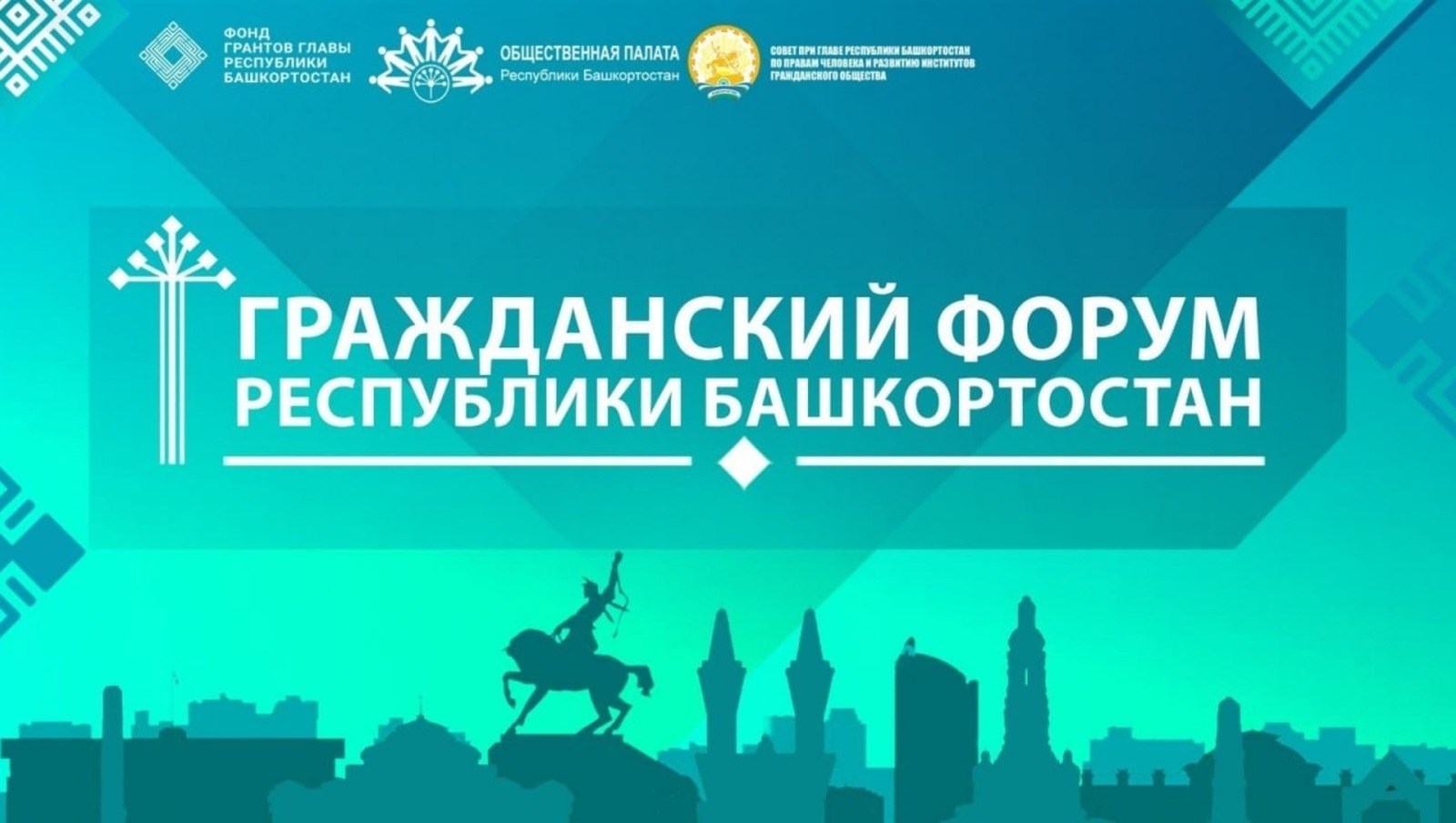 В Башкирии продолжается регистрация на Гражданский форум