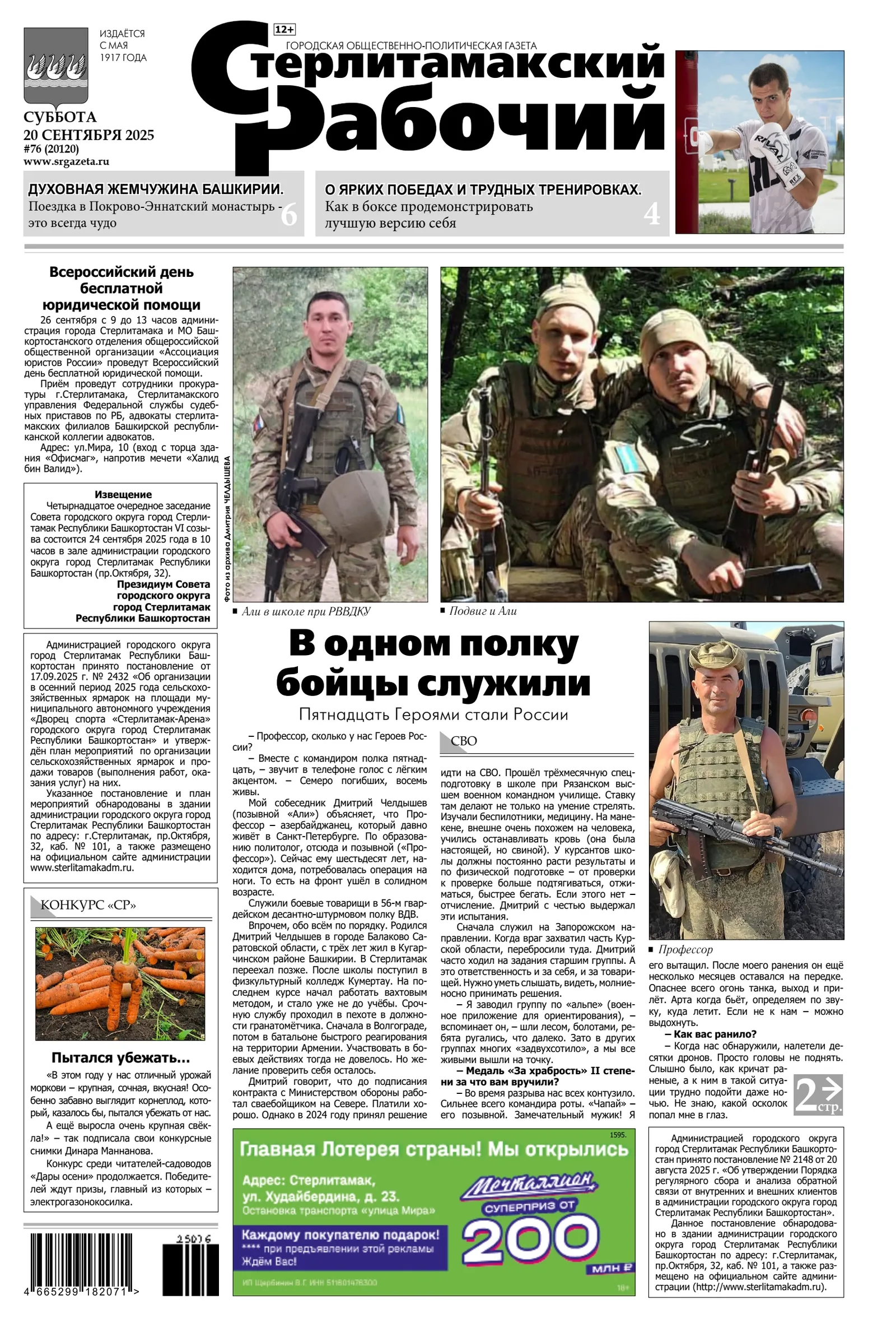 «Стерлитамакский рабочий» - в десятке лучших газет России